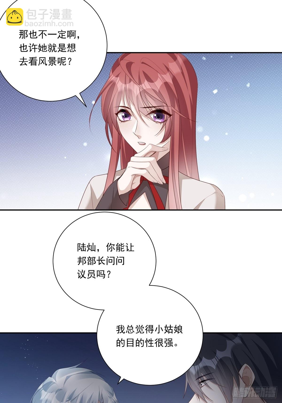 溫柔又狂暴的他們 - 083 找到她 - 5