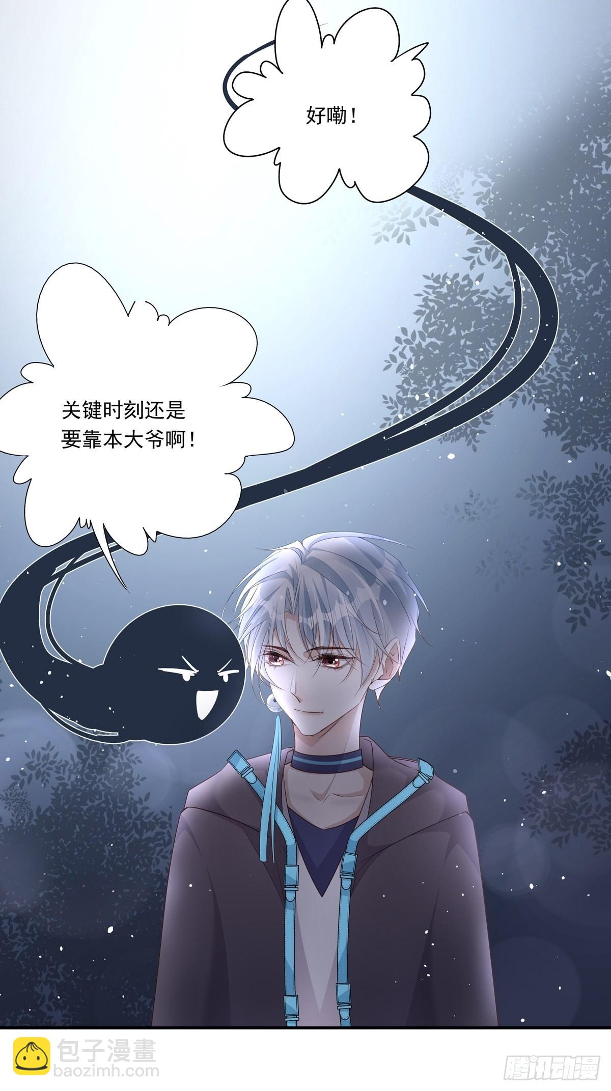 溫柔又狂暴的他們 - 083 找到她 - 3