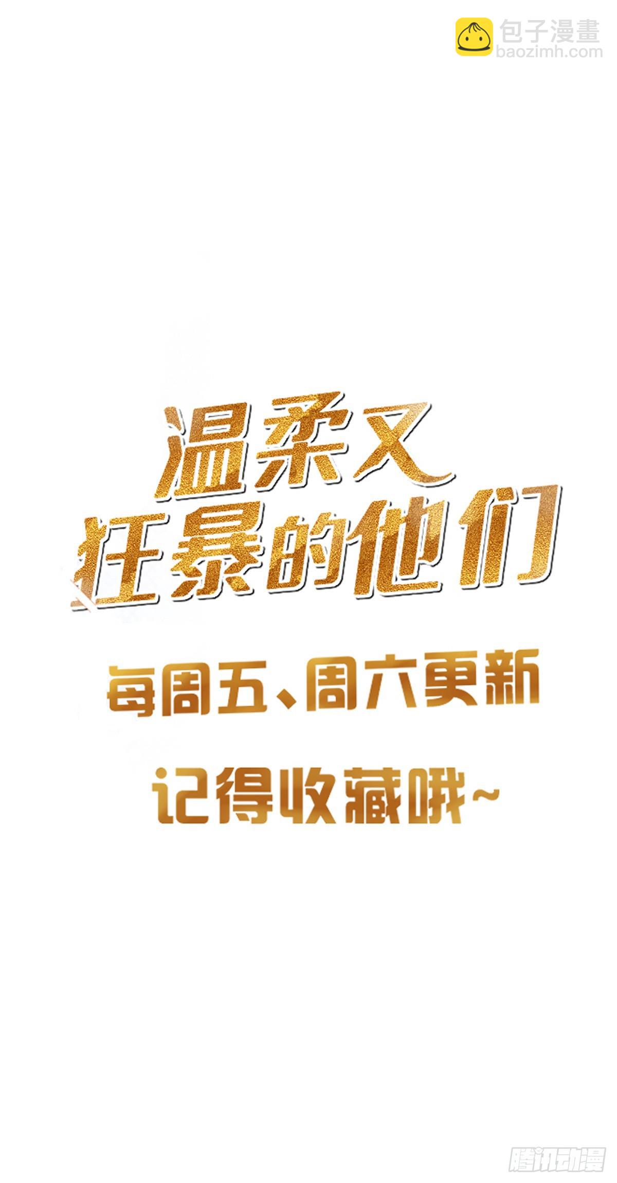 溫柔又狂暴的他們 - 083 找到她 - 2