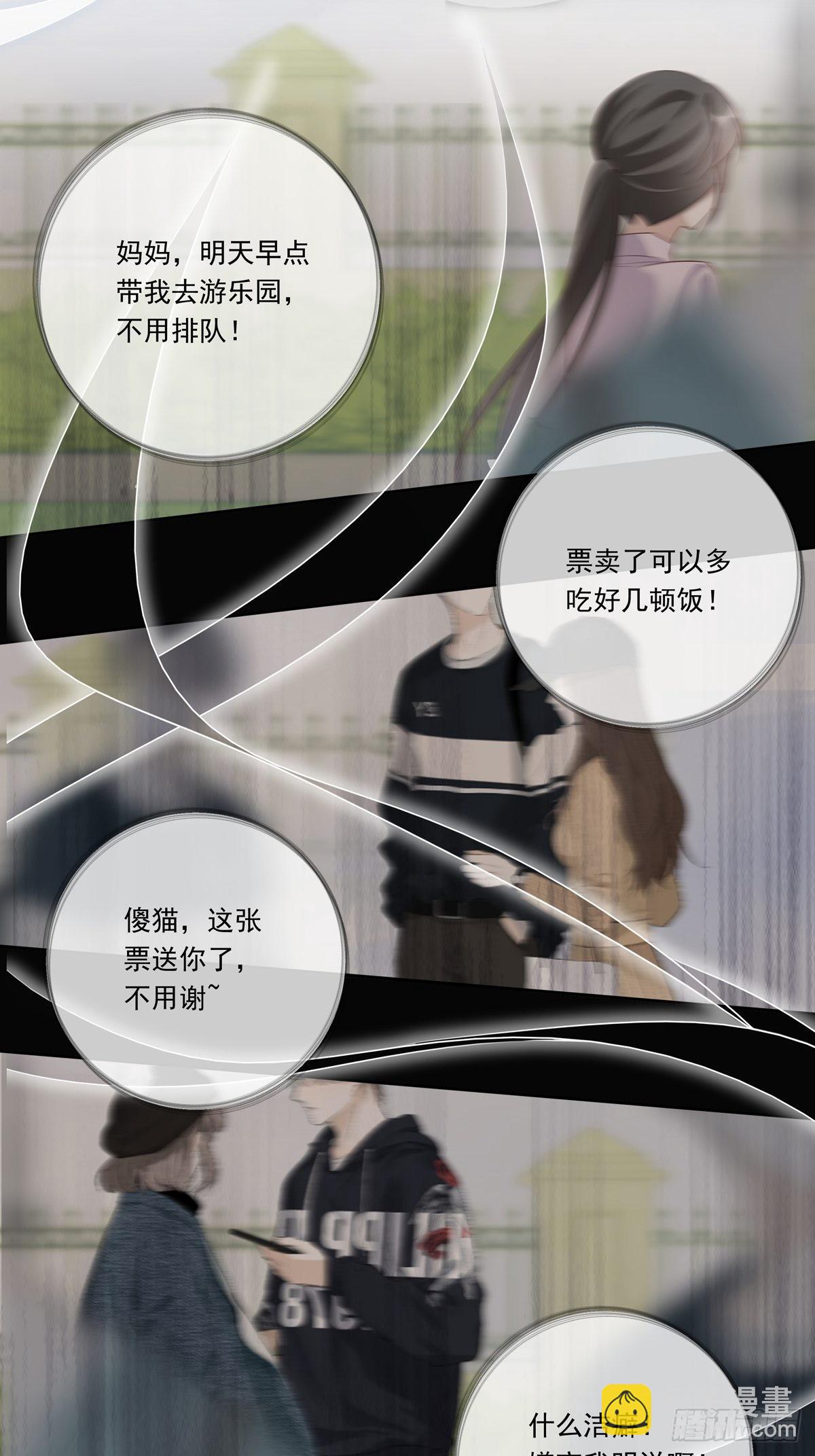 溫柔又狂暴的他們 - 083 找到她 - 5