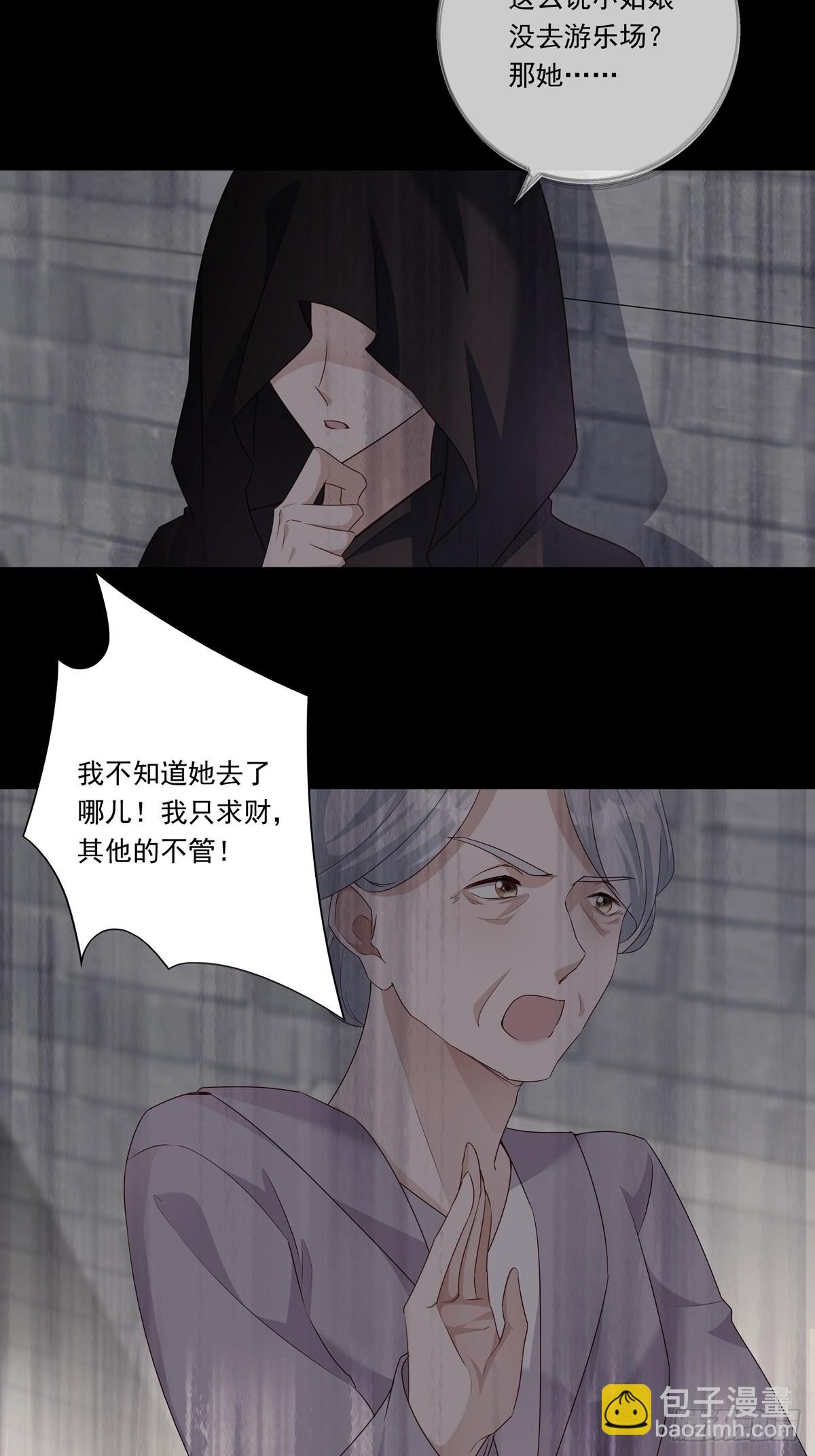 溫柔又狂暴的他們 - 083 找到她 - 3