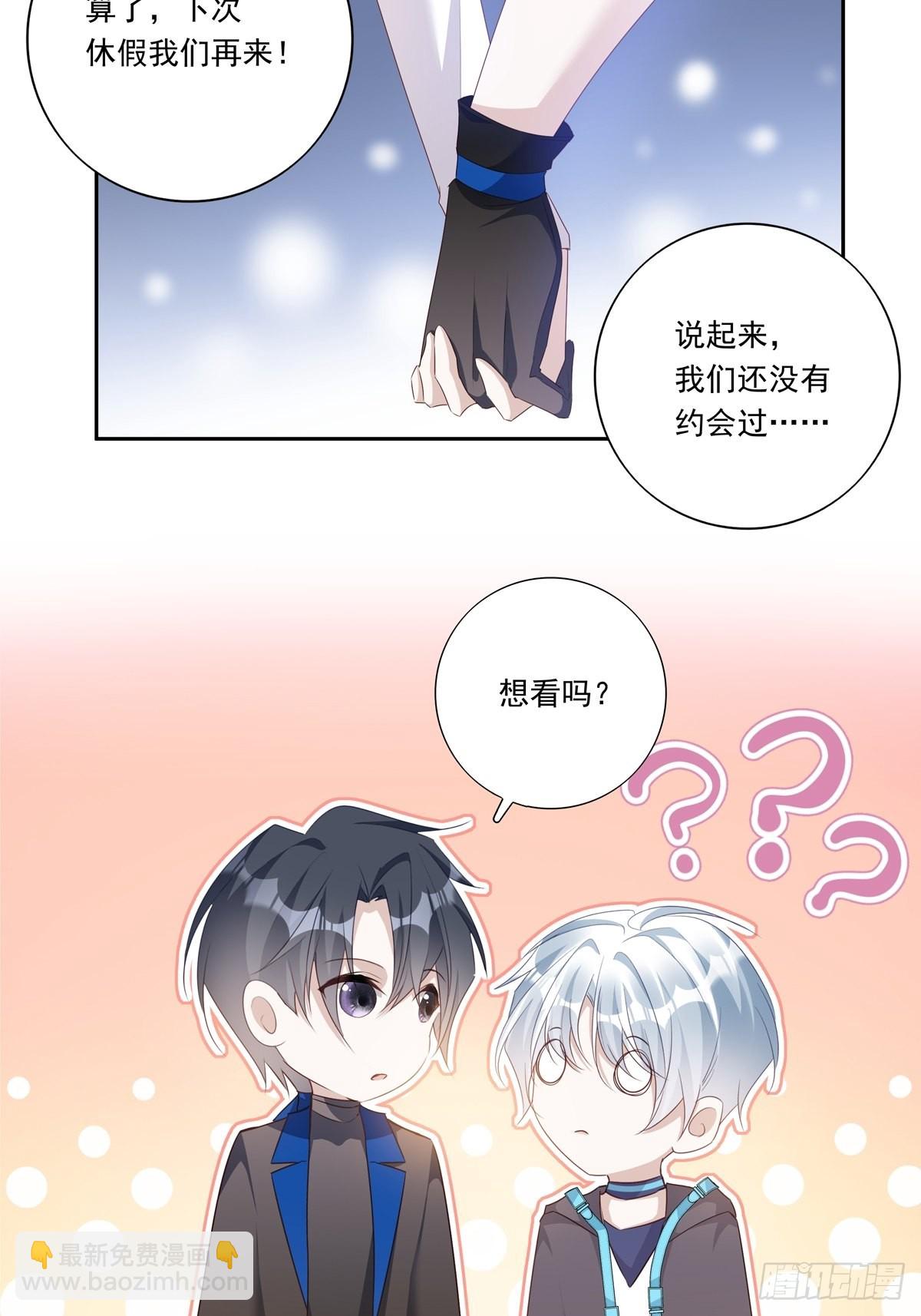 溫柔又狂暴的他們 - 085  帶你去看煙花 - 1