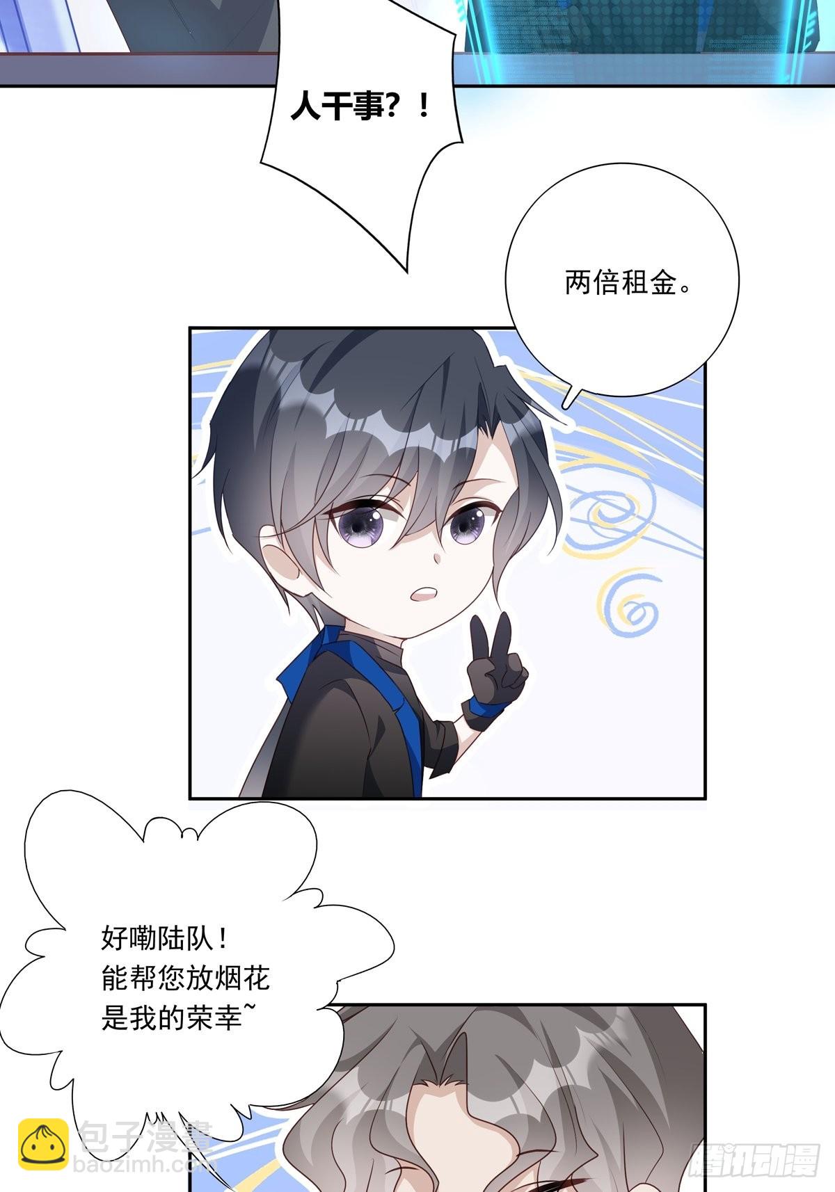 溫柔又狂暴的他們 - 085  帶你去看煙花 - 6