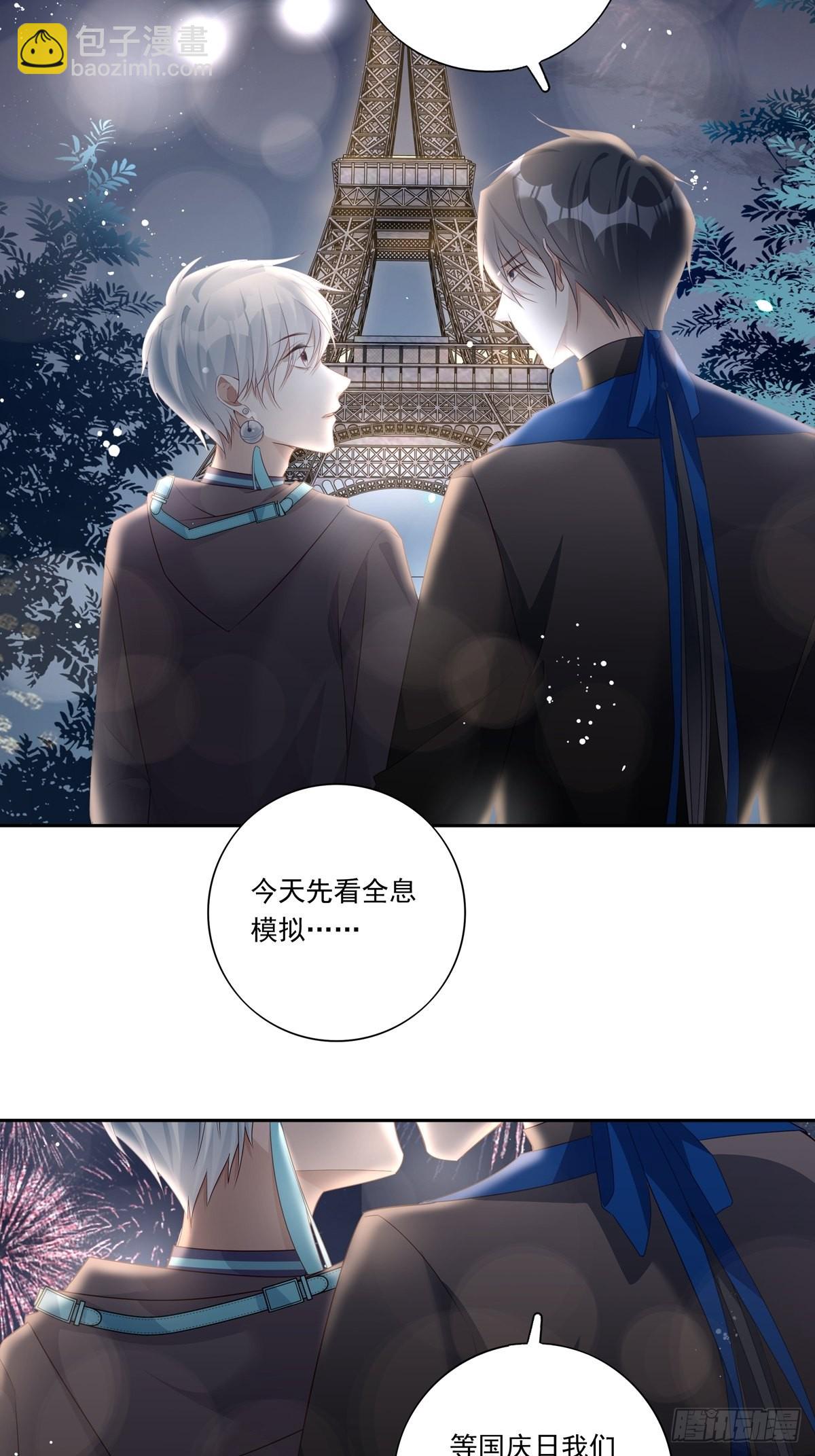 溫柔又狂暴的他們 - 085  帶你去看煙花 - 6