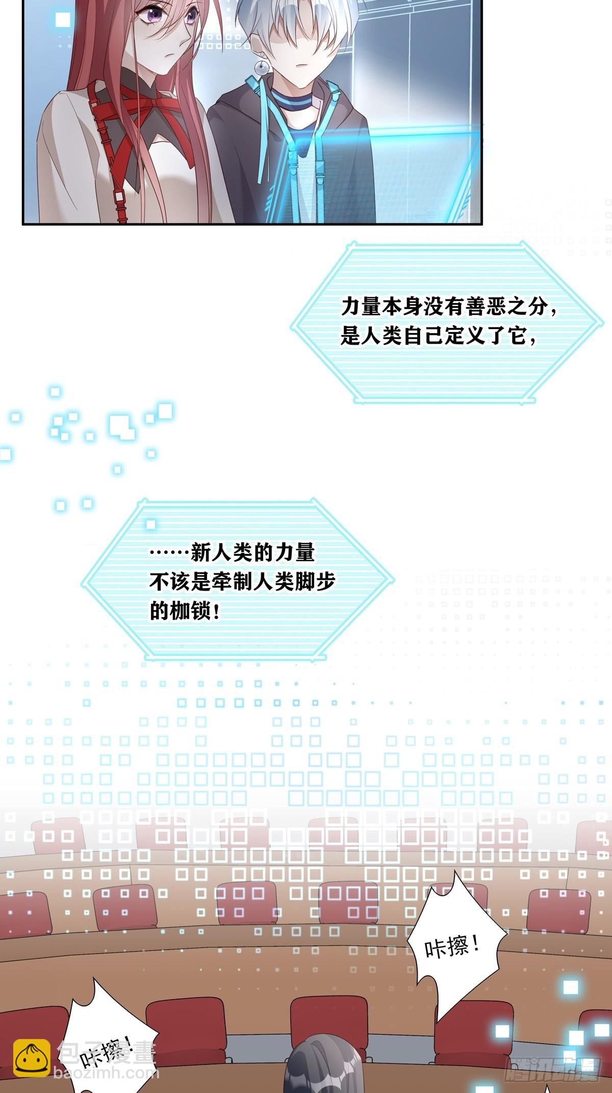 溫柔又狂暴的他們 - 085  帶你去看煙花 - 4