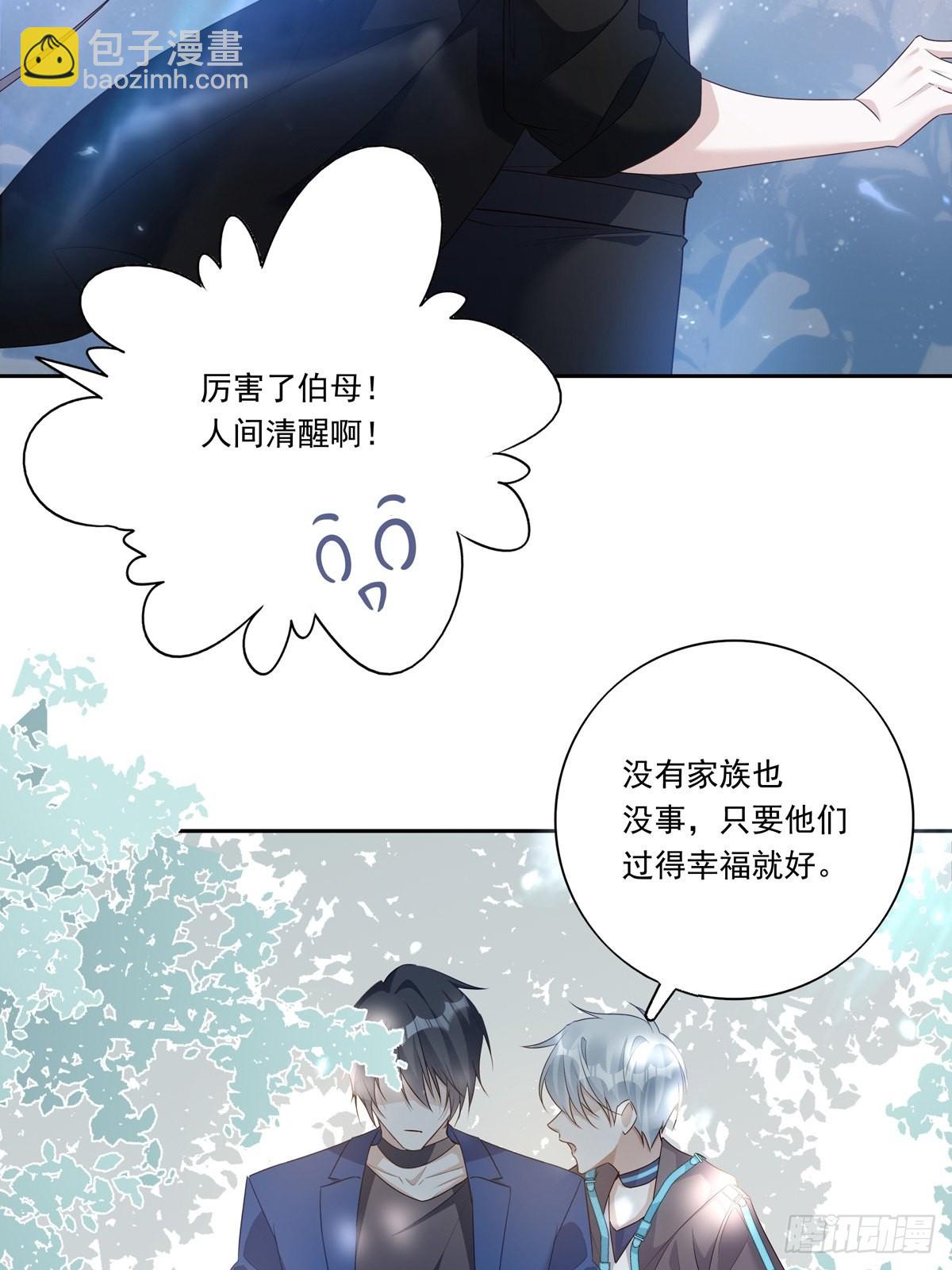 溫柔又狂暴的他們 - 088 毀掉雷家 - 5