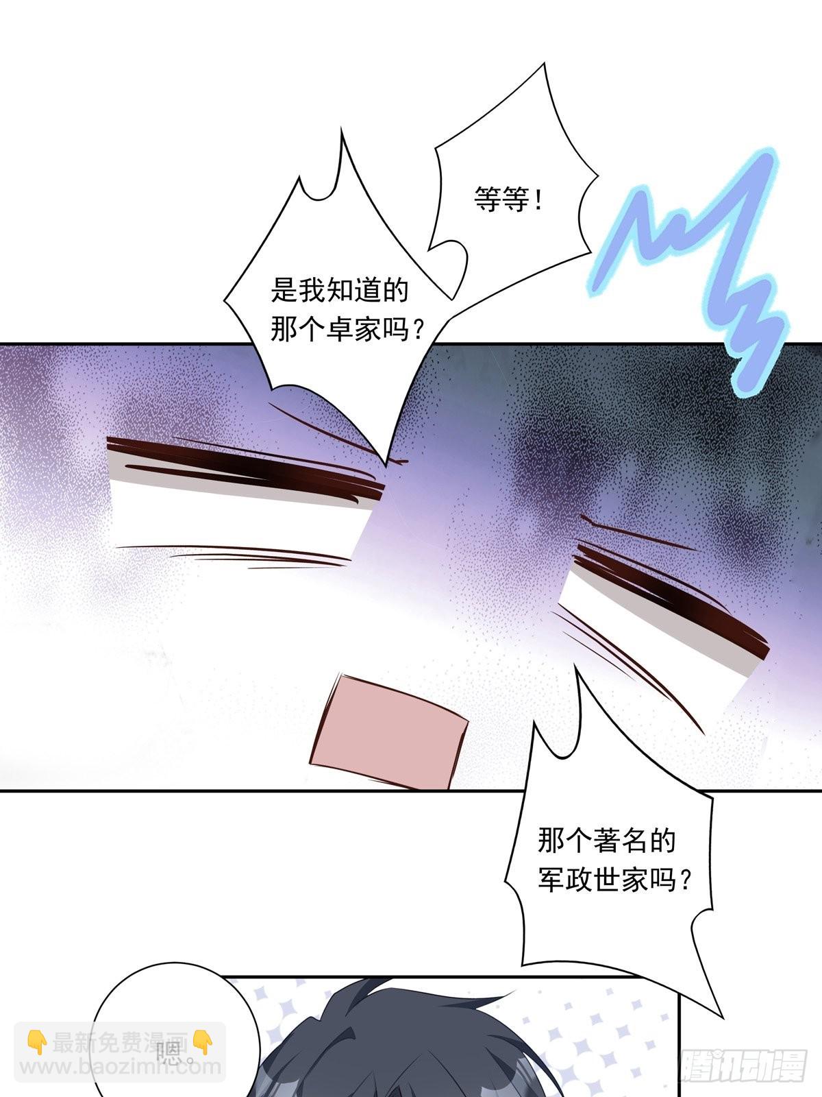 溫柔又狂暴的他們 - 088 毀掉雷家 - 1