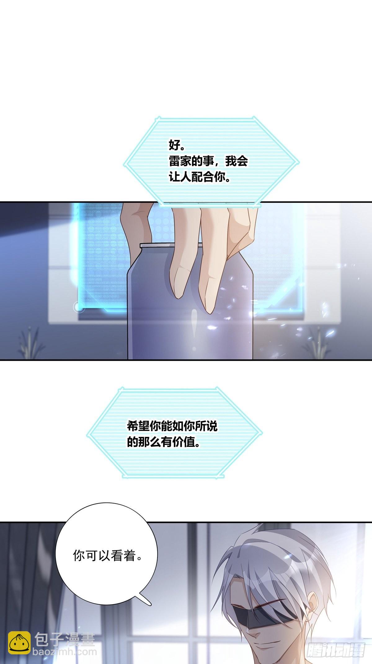 溫柔又狂暴的他們 - 090  我永遠是你的 - 4