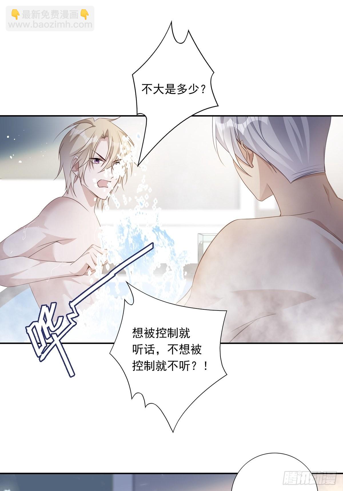 溫柔又狂暴的他們 - 090  我永遠是你的 - 5