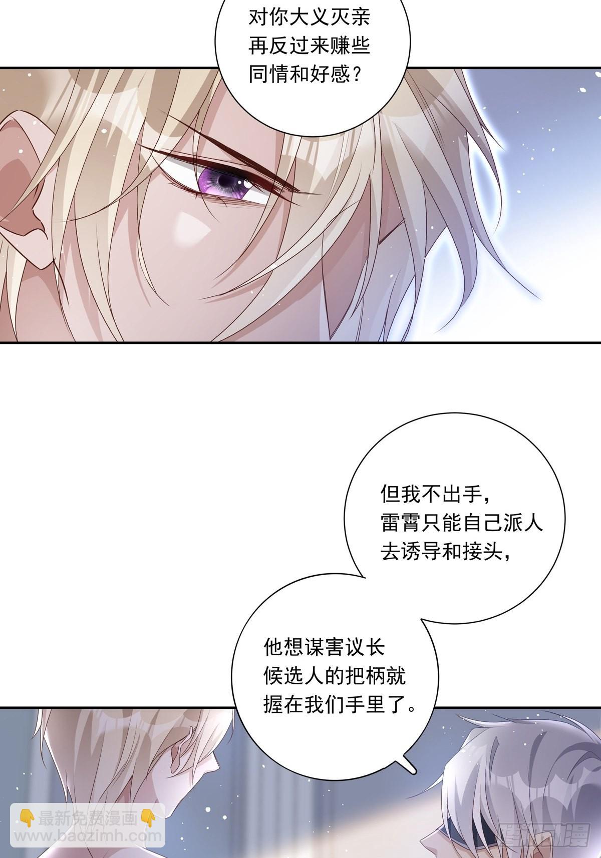 溫柔又狂暴的他們 - 090  我永遠是你的 - 2