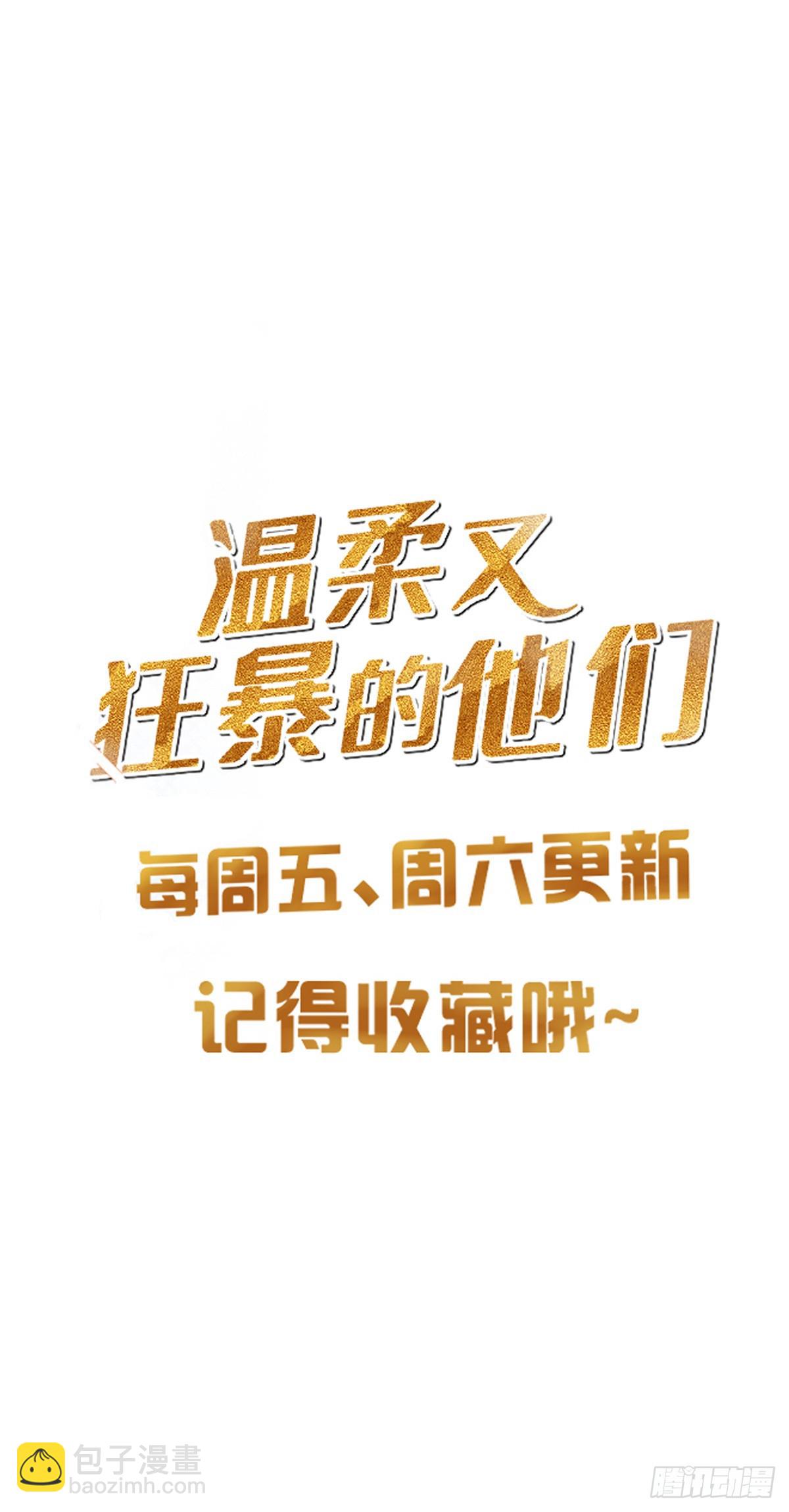 溫柔又狂暴的他們 - 090  我永遠是你的 - 5