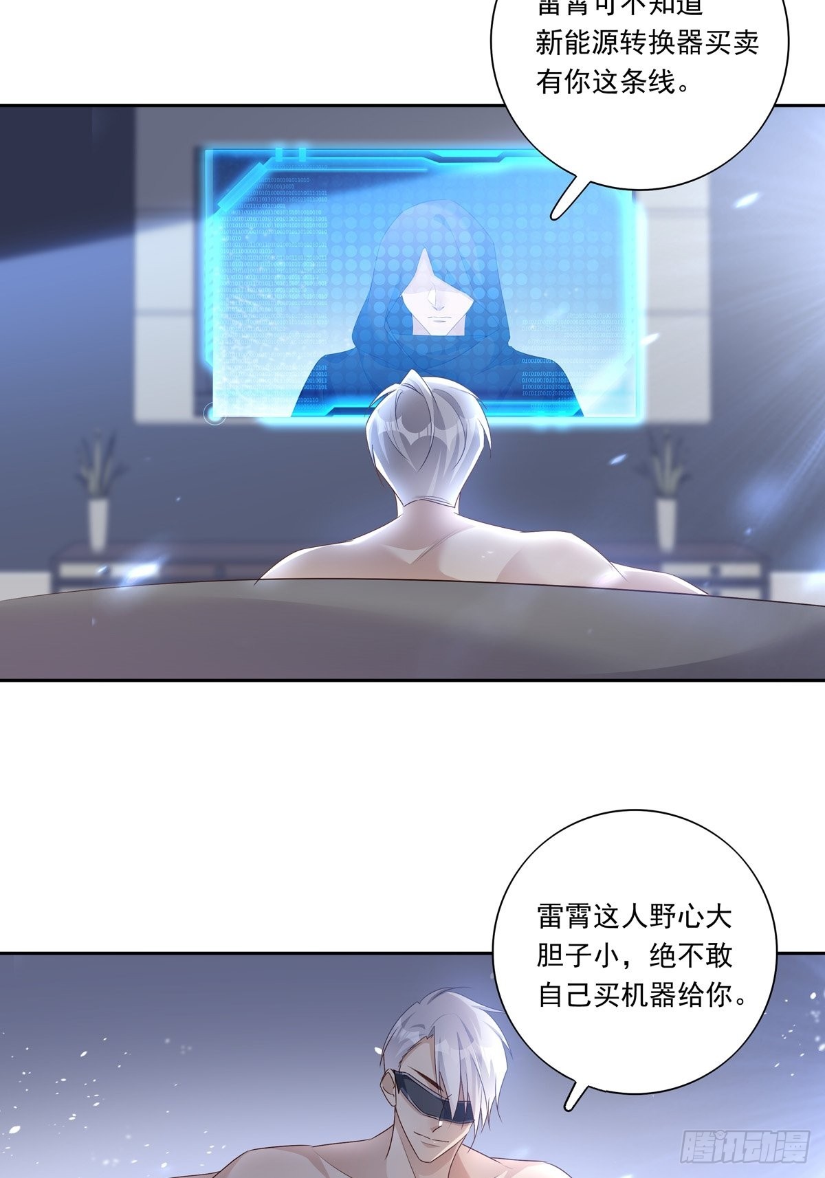 溫柔又狂暴的他們 - 090  我永遠是你的 - 6