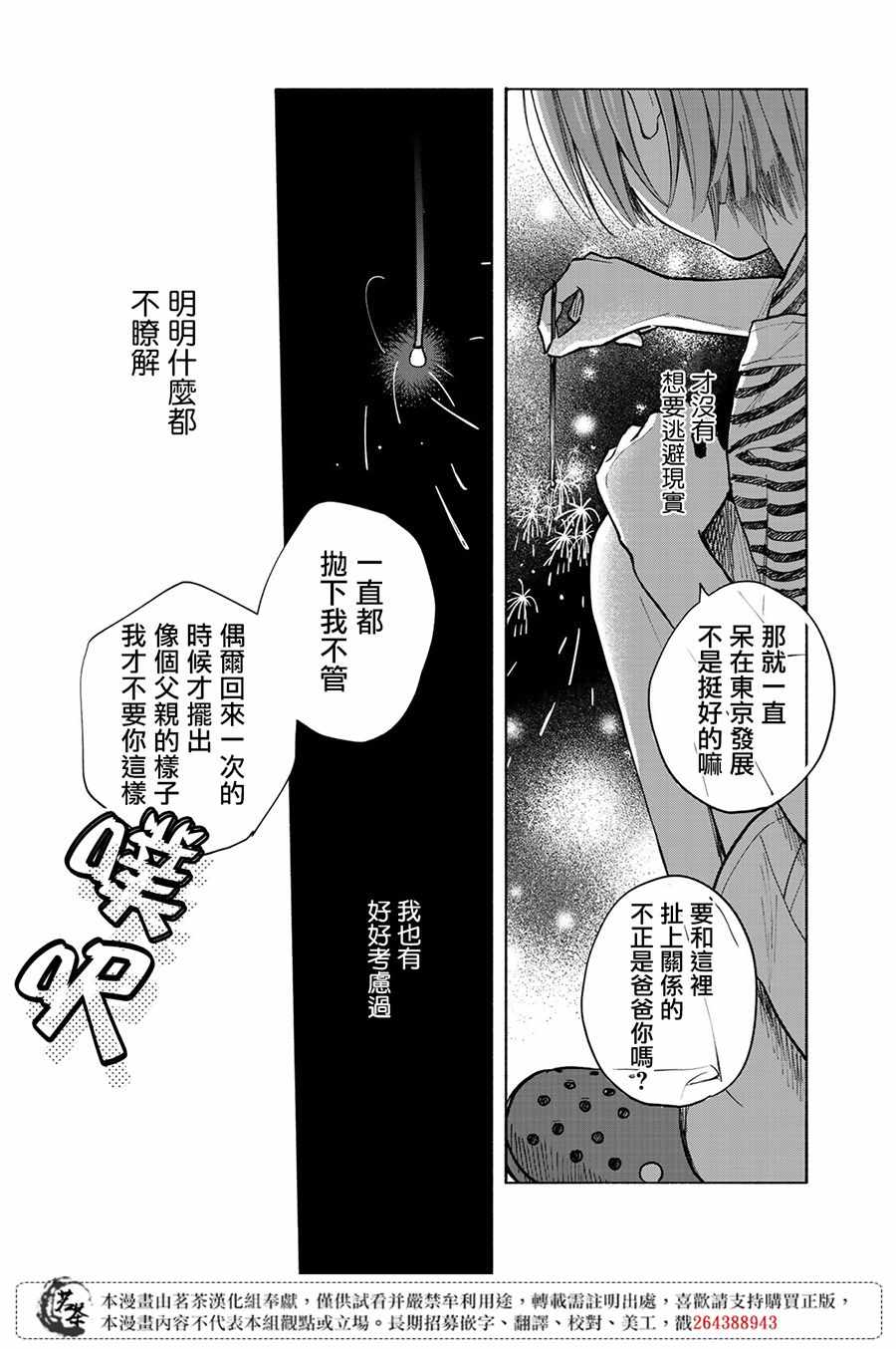 溫柔之光 - 第4話 - 6