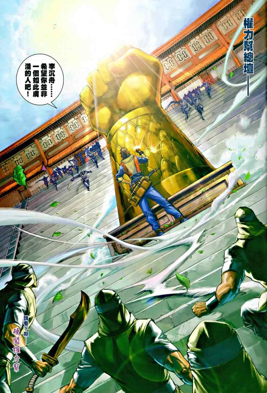 溫瑞安羣俠傳 - 第11話 - 2