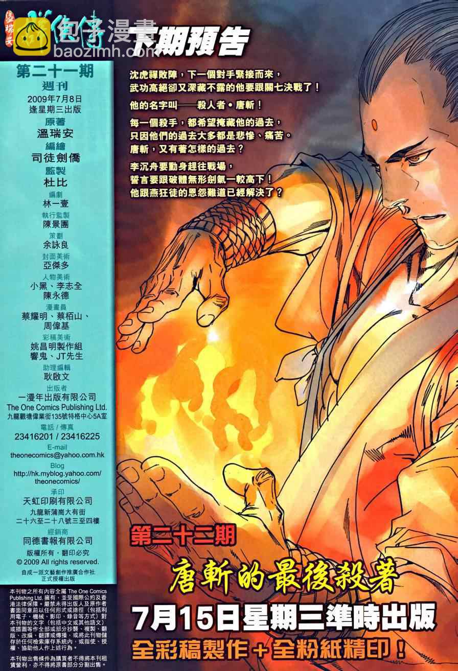 溫瑞安羣俠傳 - 第21話 - 1