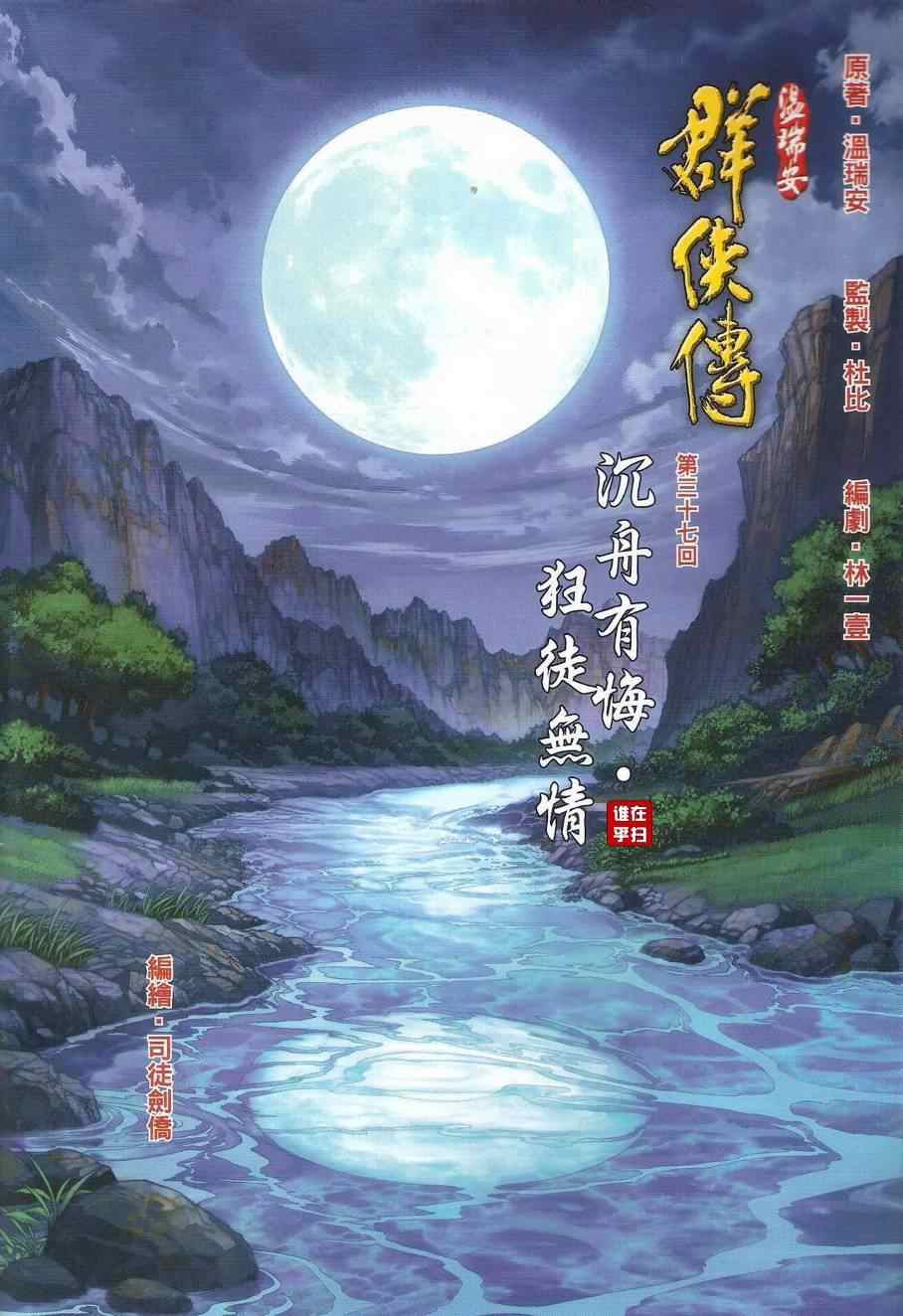 溫瑞安羣俠傳 - 第37話 - 2