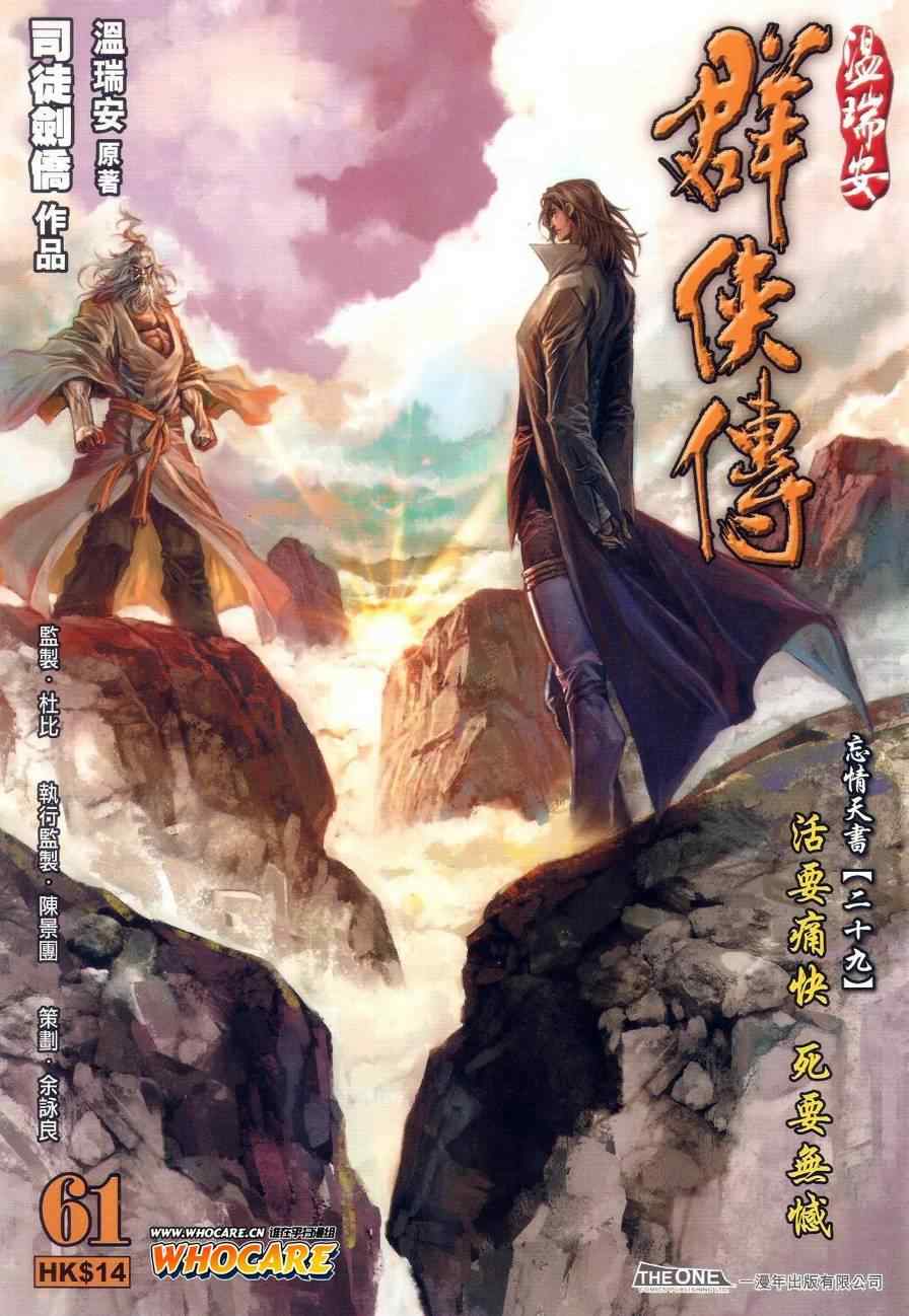 溫瑞安羣俠傳 - 第61話 - 1