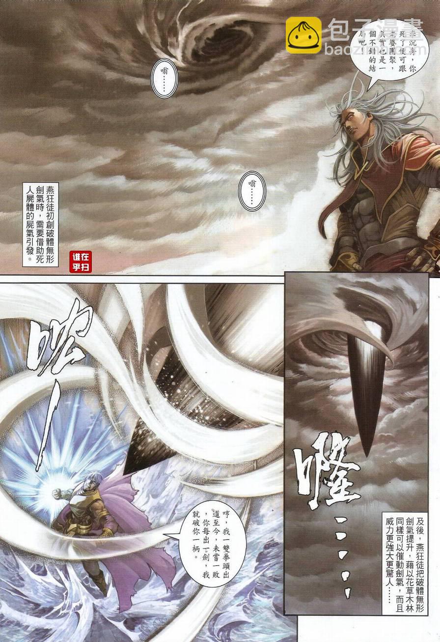 溫瑞安羣俠傳 - 第71話 - 1