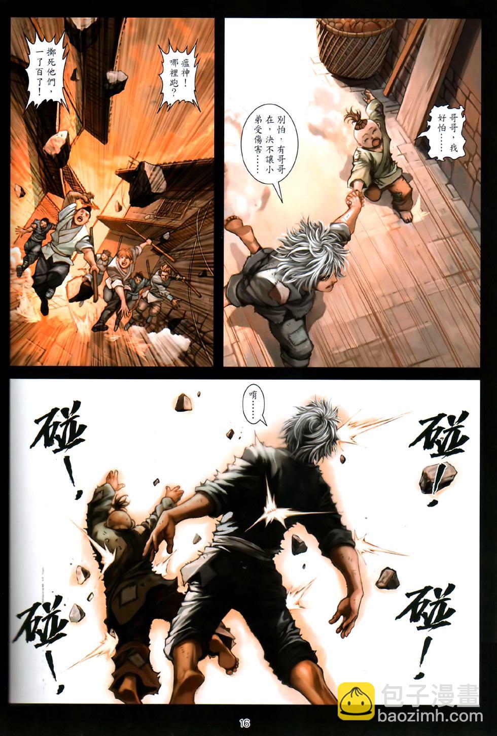 溫瑞安羣俠傳 - 第81話 - 3