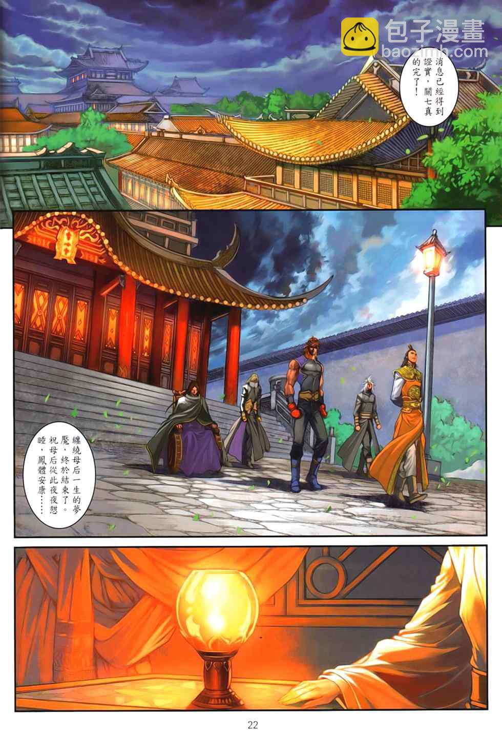 溫瑞安羣俠傳 - 第93話 - 2