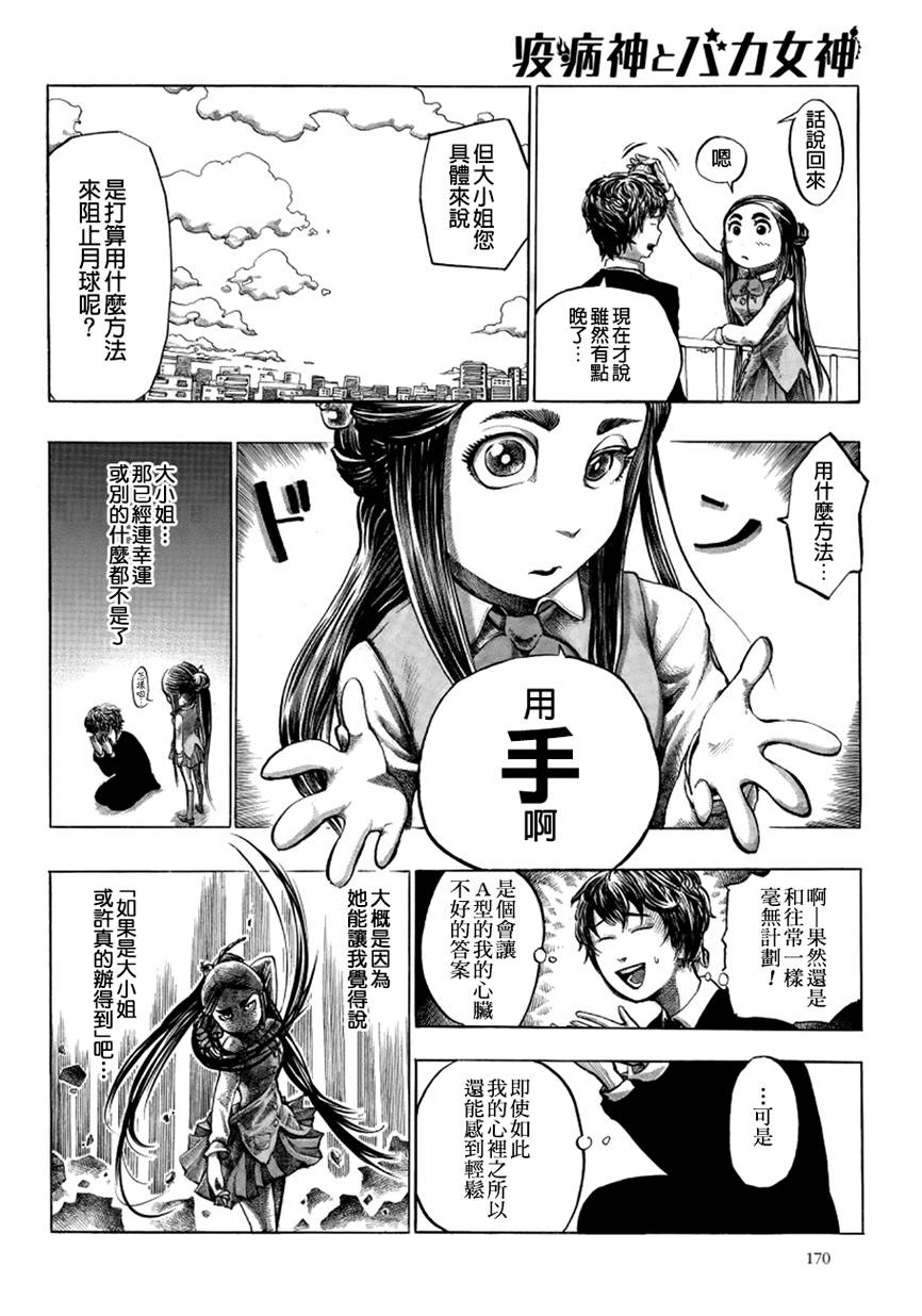 瘟神與笨蛋女神 - 第2話 瘟神 - 3