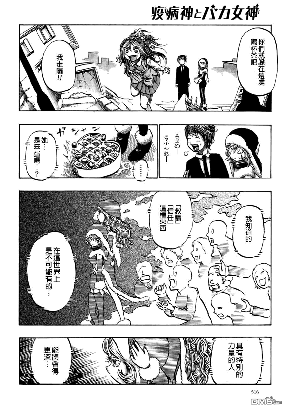 瘟神與笨蛋女神 - 第8話 滿溢的惡運 - 4