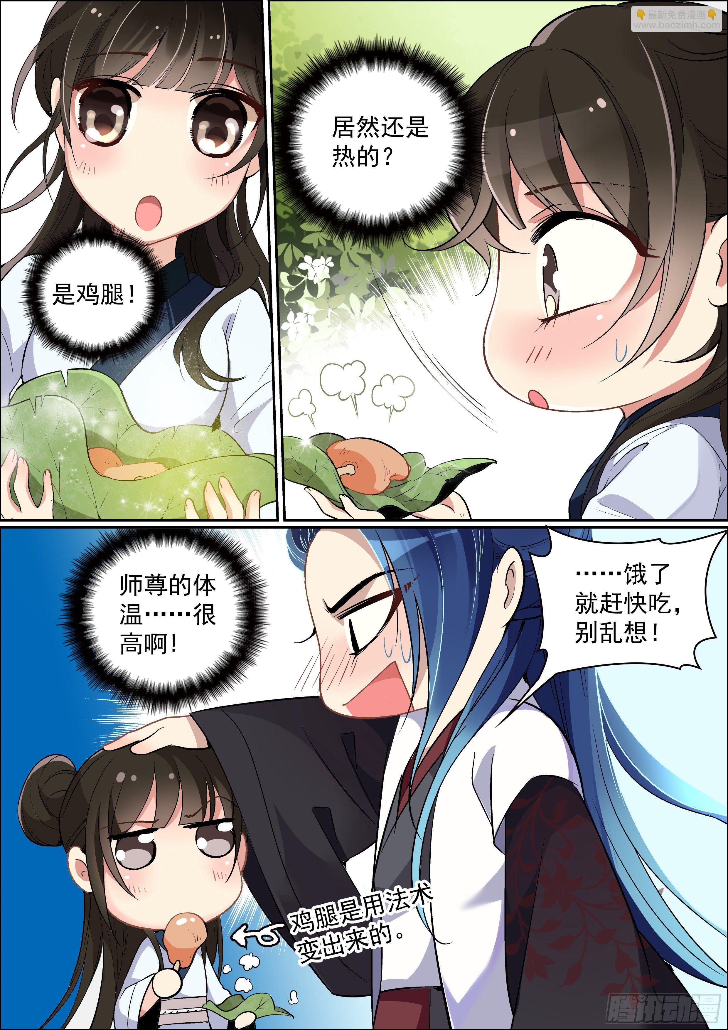 瘟神與花 - 第二話 不再孤單 - 1