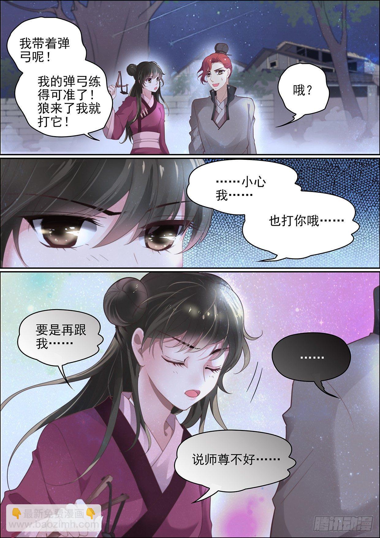 瘟神與花 - 第十二話 請你相信我 - 1