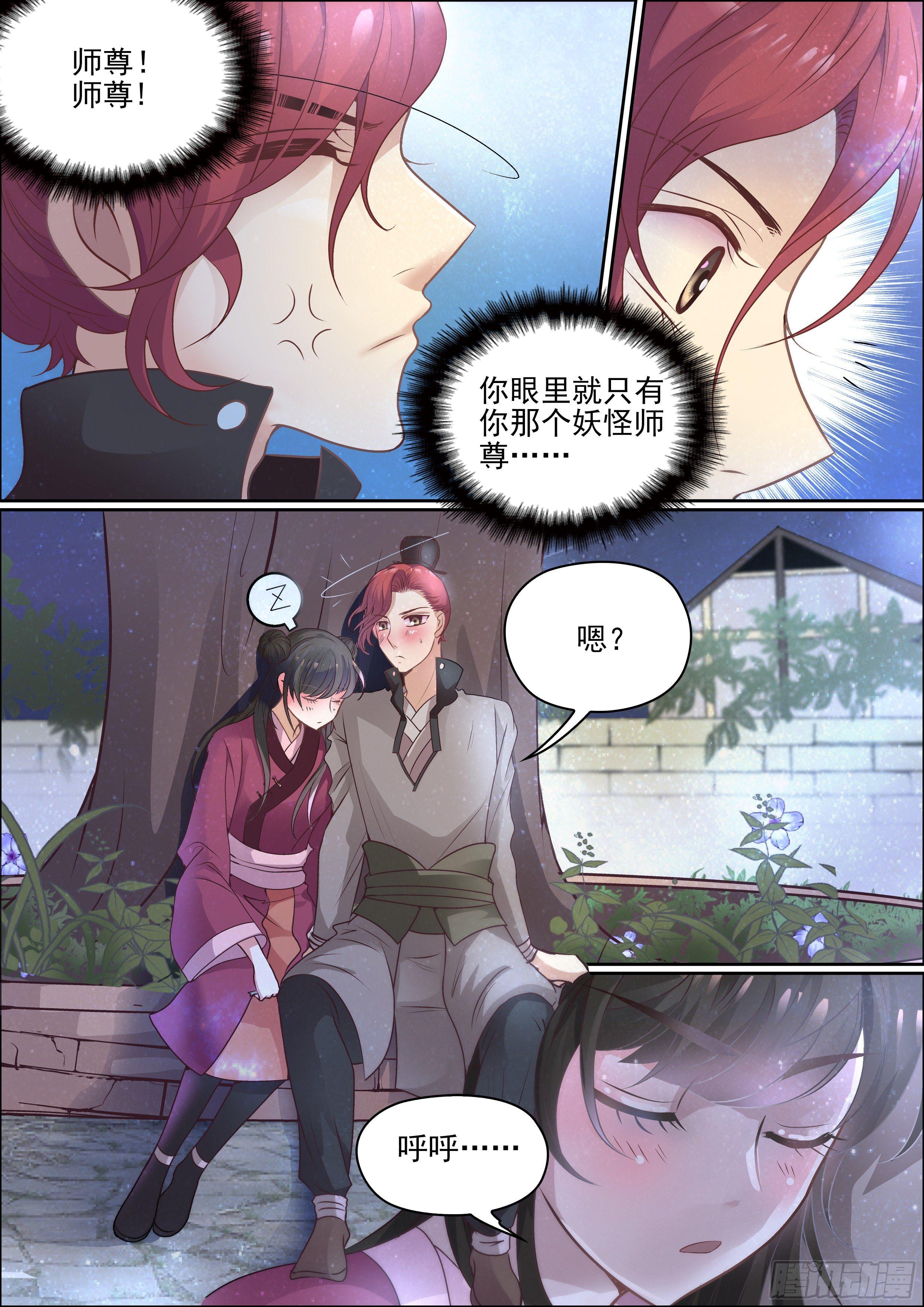 瘟神與花 - 第十二話 請你相信我 - 2