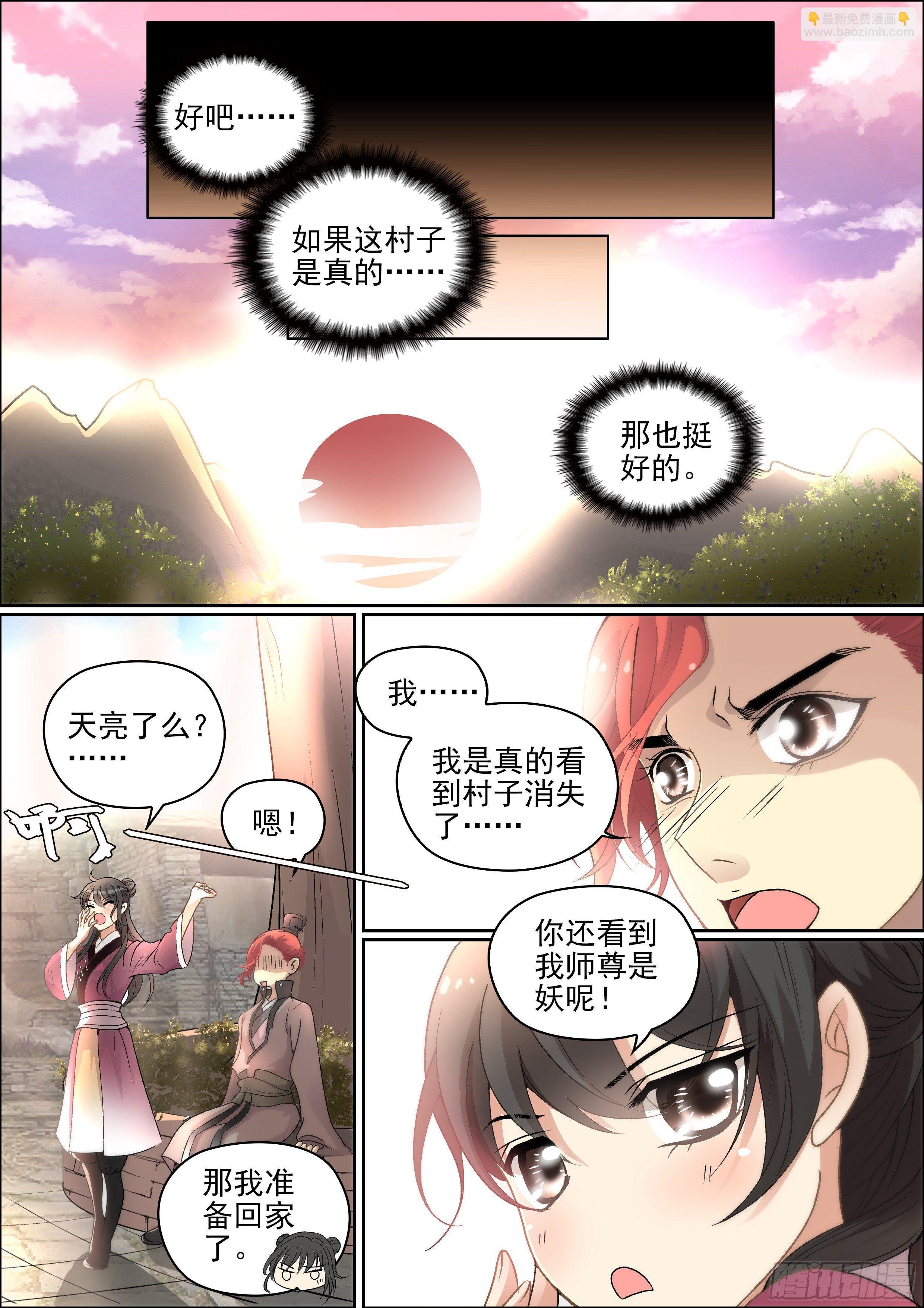 瘟神與花 - 第十二話 請你相信我 - 3