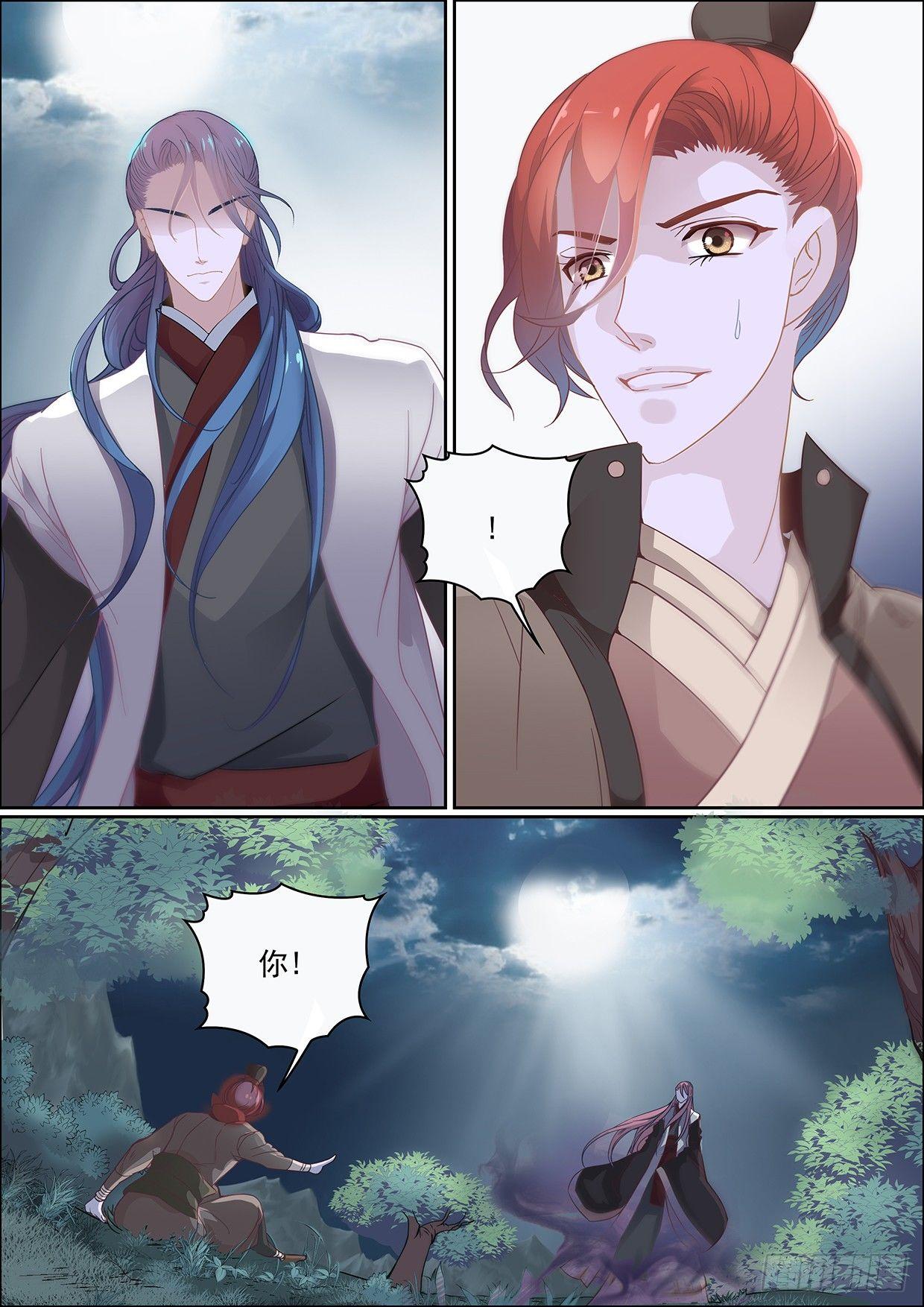 瘟神與花 - 第十二話 請你相信我 - 2