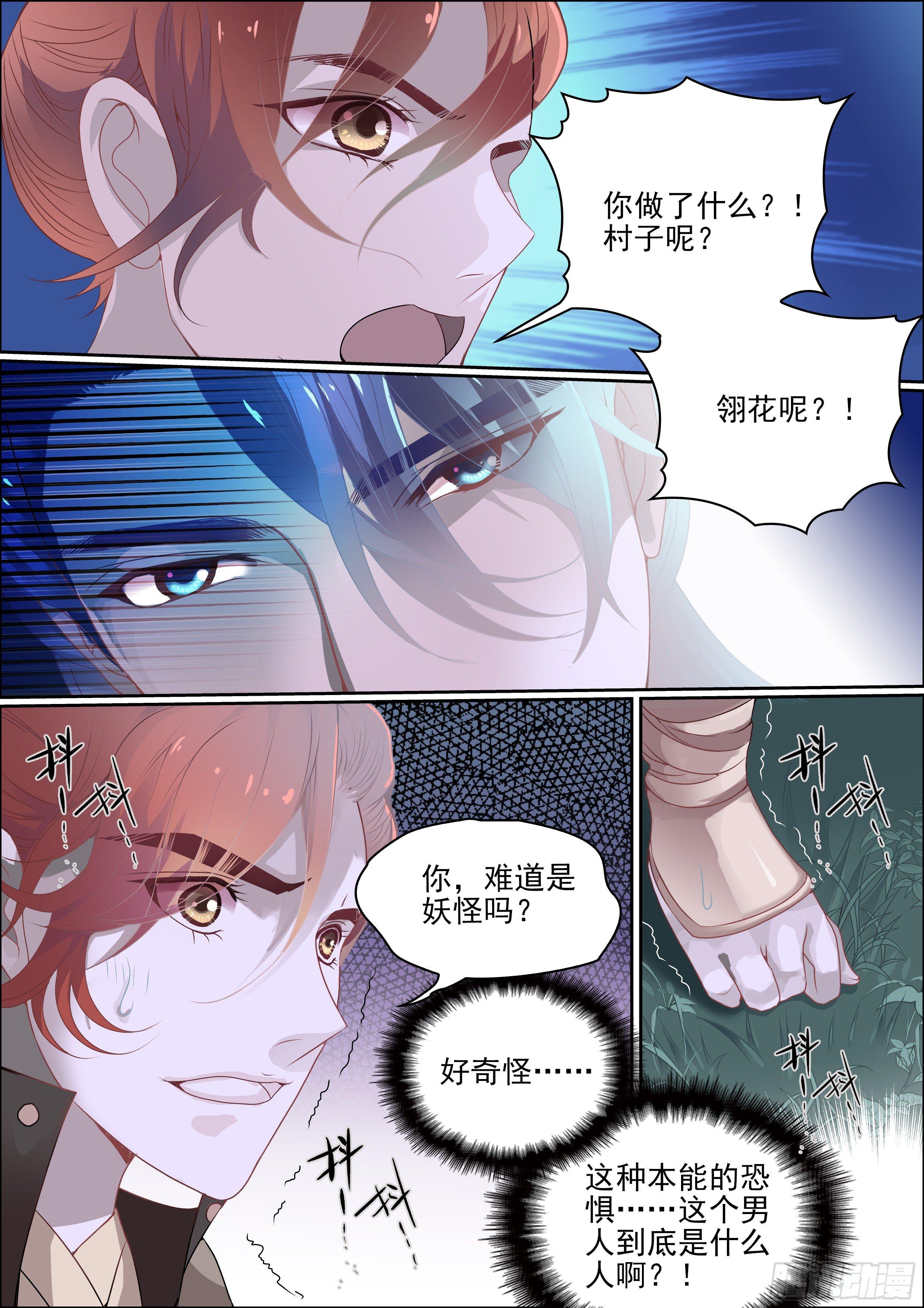 瘟神與花 - 第十二話 請你相信我 - 3