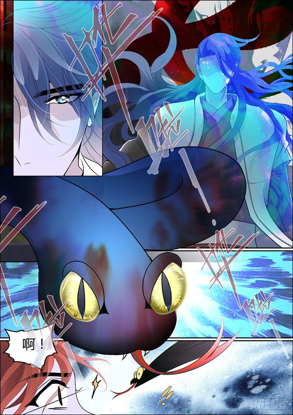 瘟神與花 - 第十二話 請你相信我 - 1