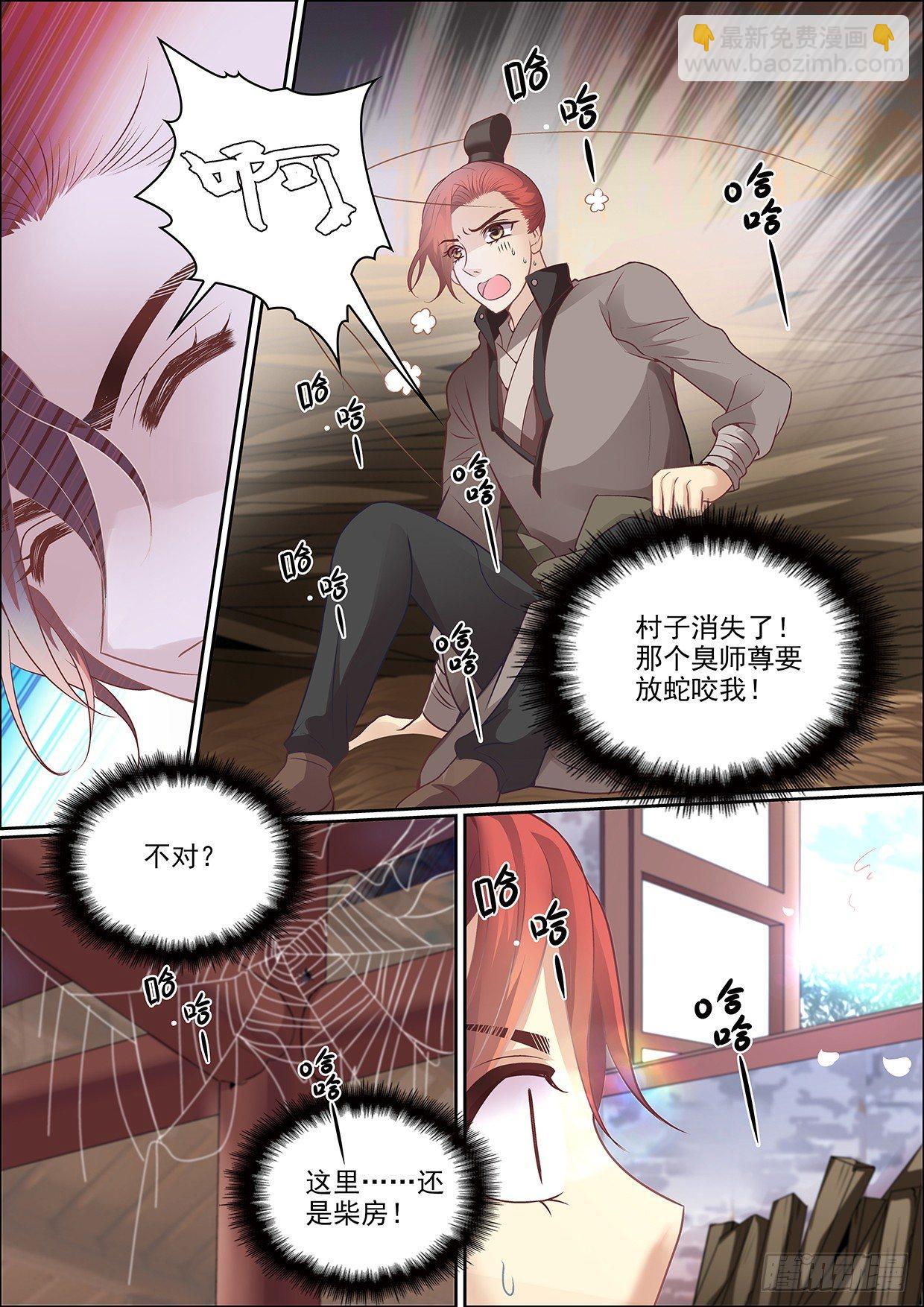 瘟神與花 - 第十二話 請你相信我 - 2