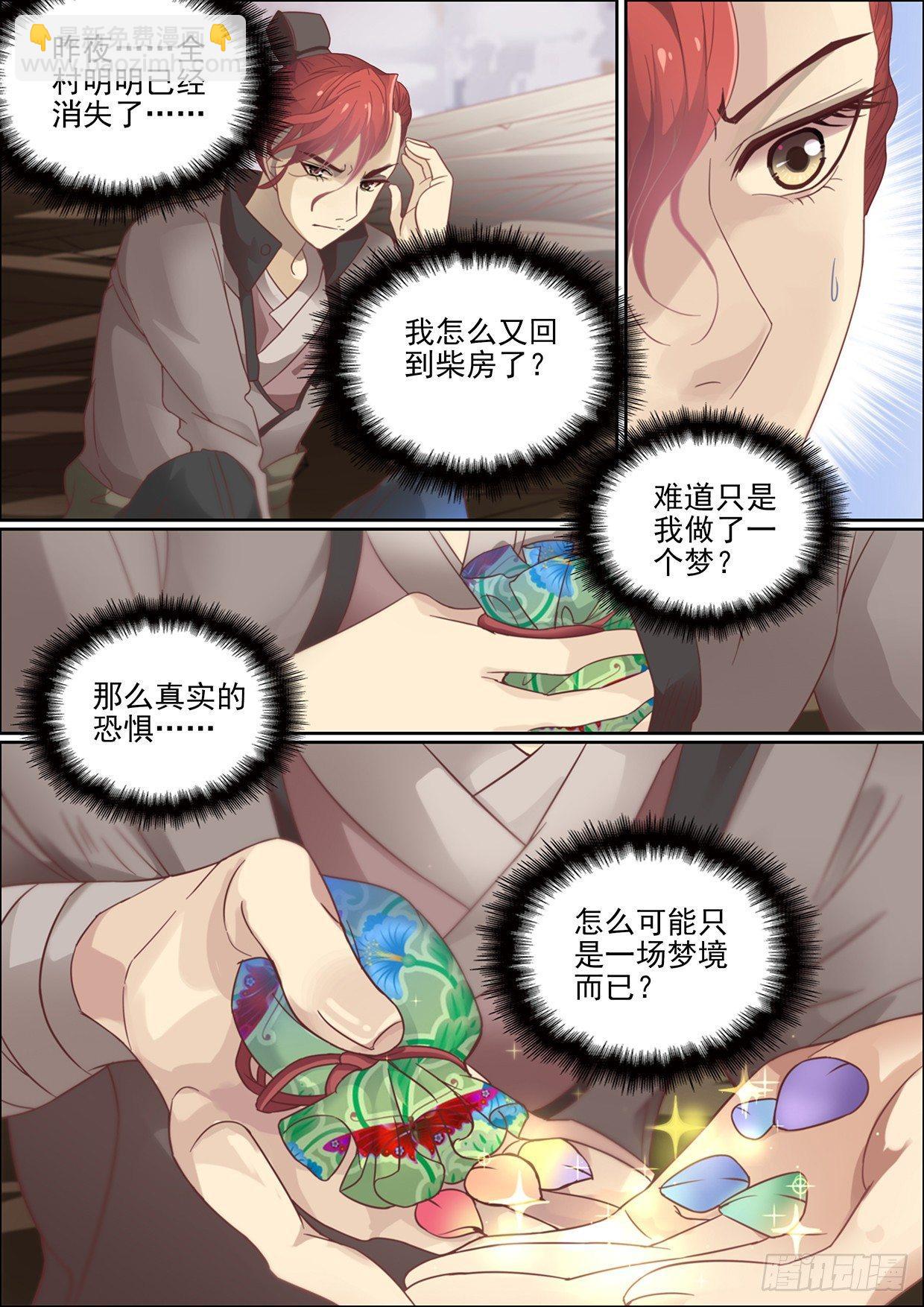 瘟神與花 - 第十二話 請你相信我 - 3