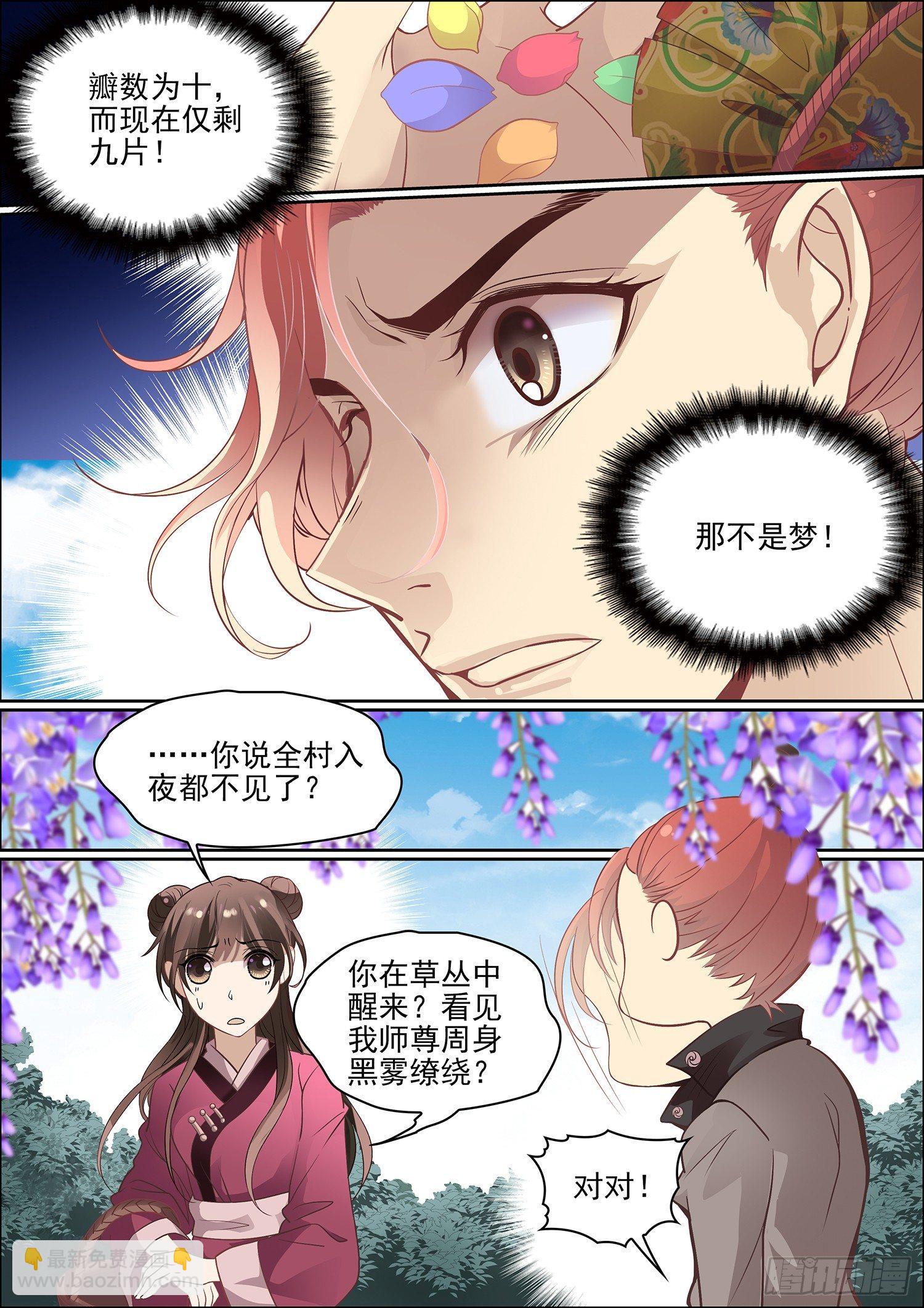 瘟神與花 - 第十二話 請你相信我 - 1