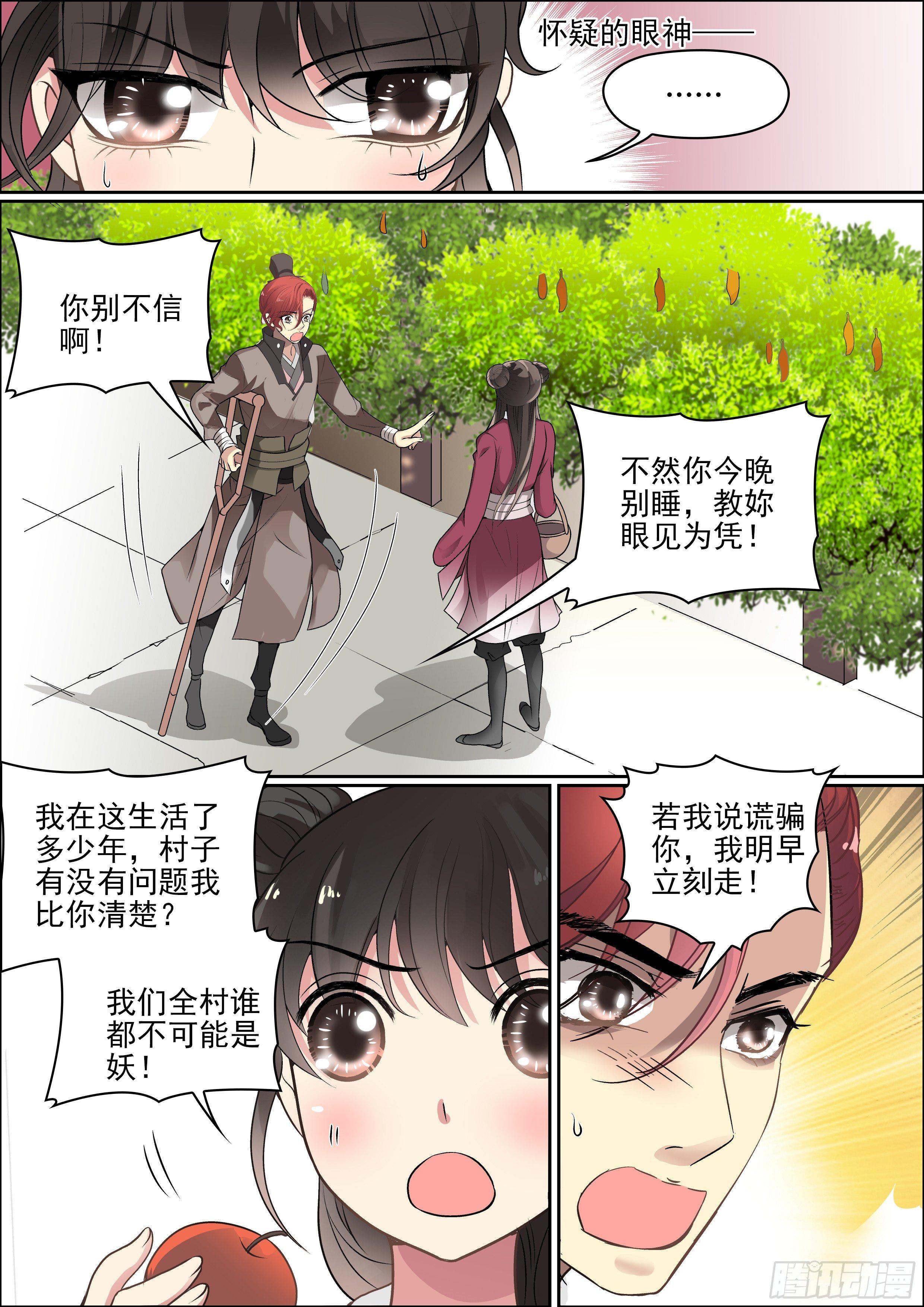 瘟神與花 - 第十二話 請你相信我 - 2