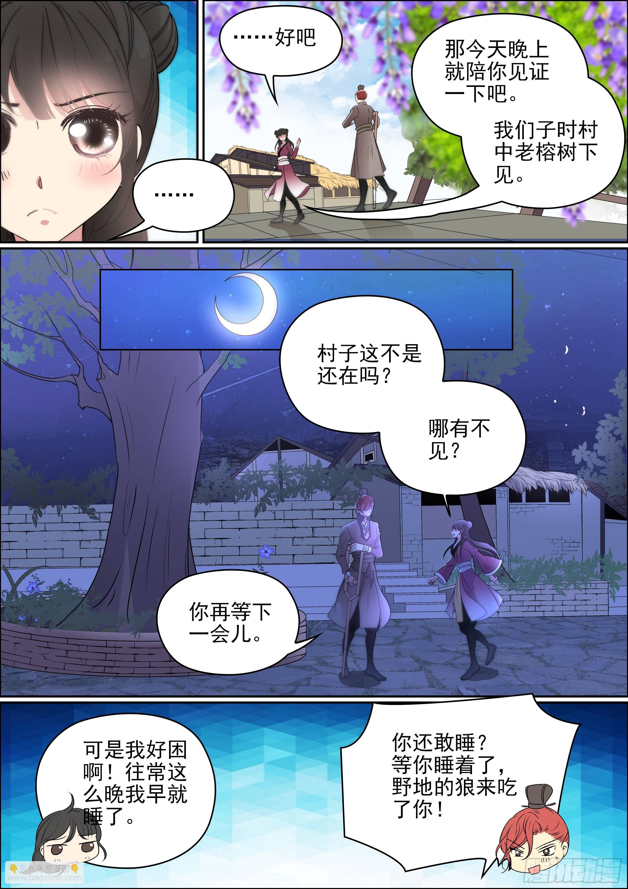 瘟神與花 - 第十二話 請你相信我 - 3