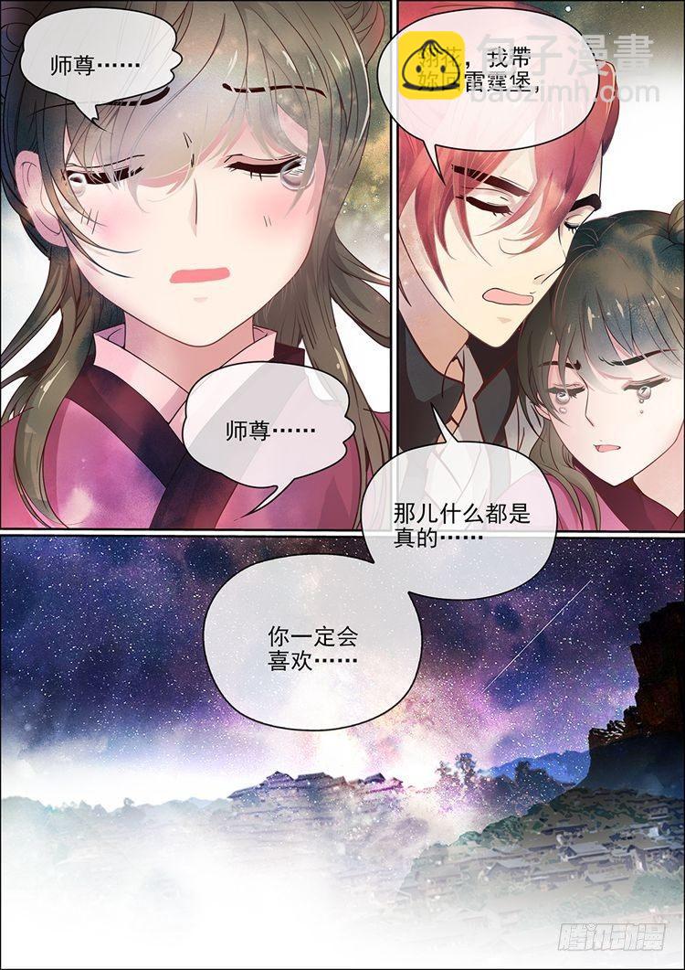 瘟神與花 - 第十六話 相離 - 2