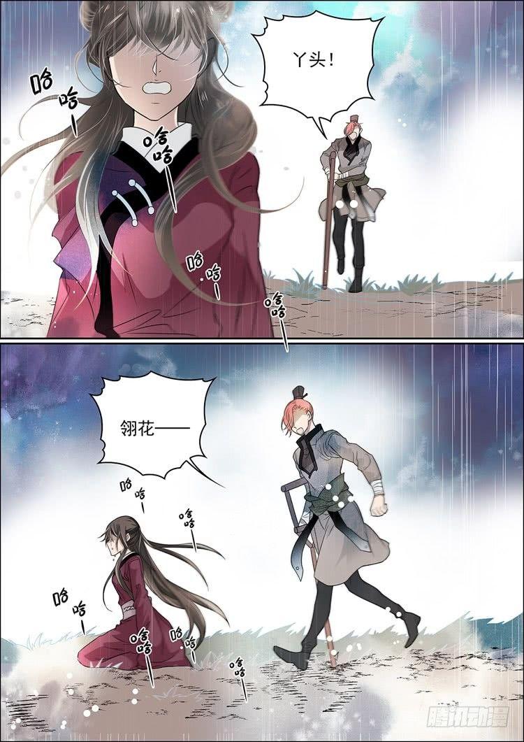 瘟神與花 - 第十六話 相離 - 2