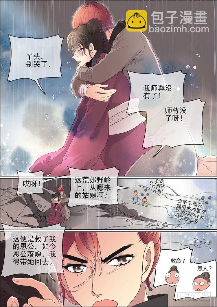 瘟神與花 - 第十六話 相離 - 1