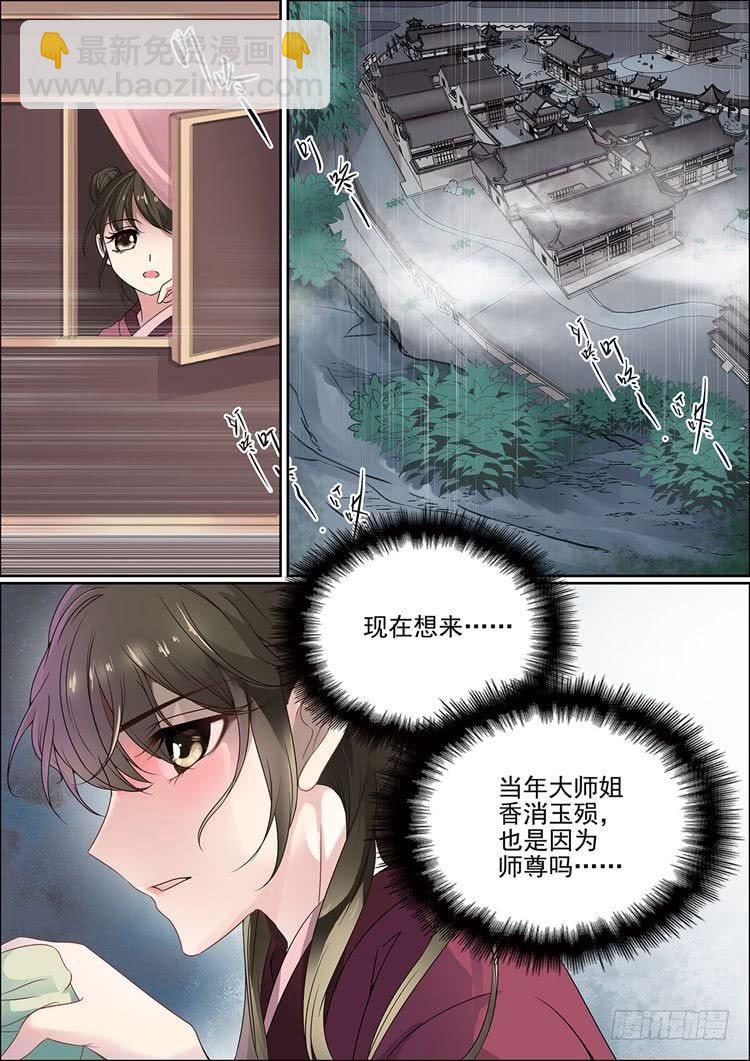 瘟神與花 - 第十八話 憶 - 3