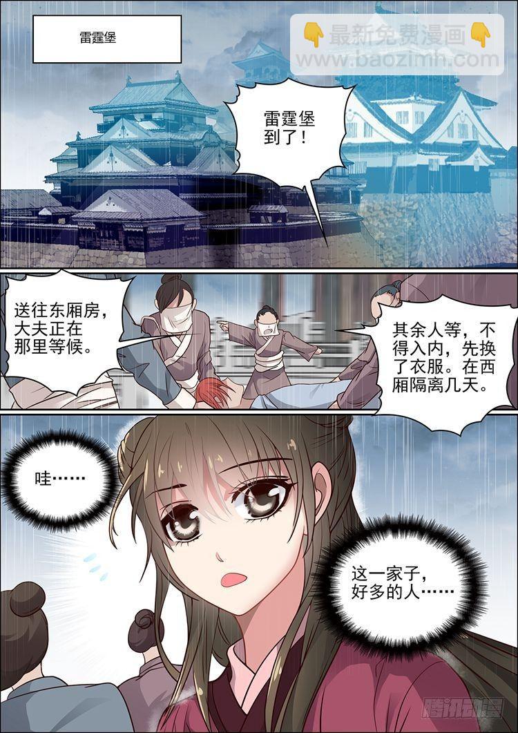 瘟神與花 - 第十八話 憶 - 1