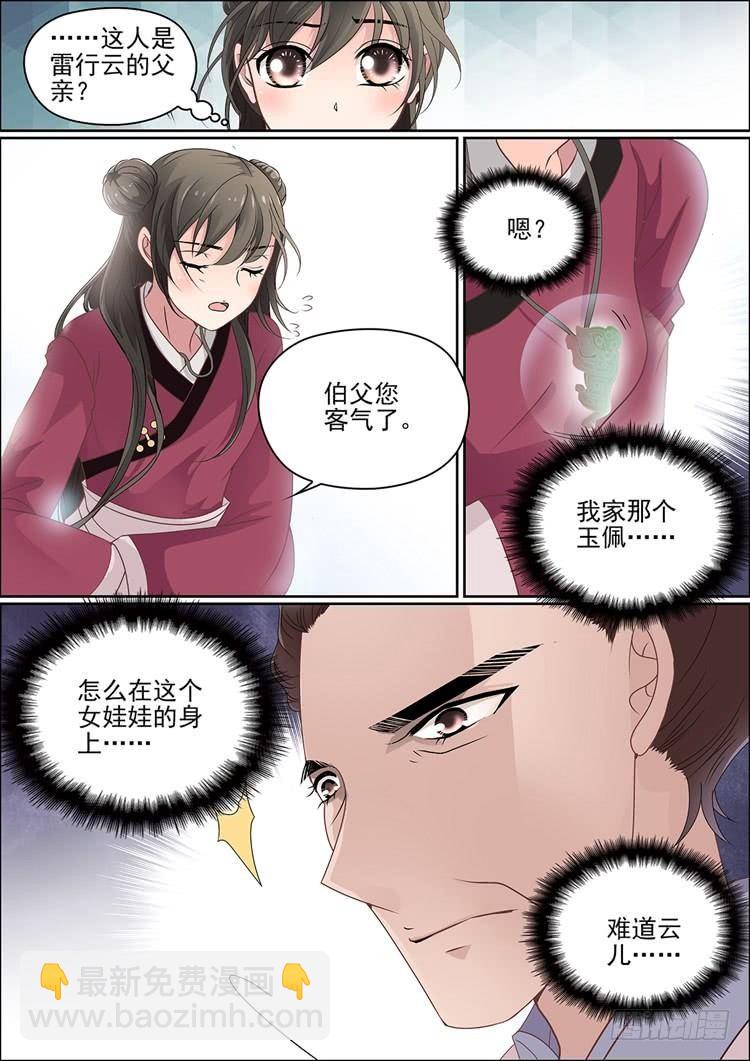 瘟神與花 - 第十八話 憶 - 3