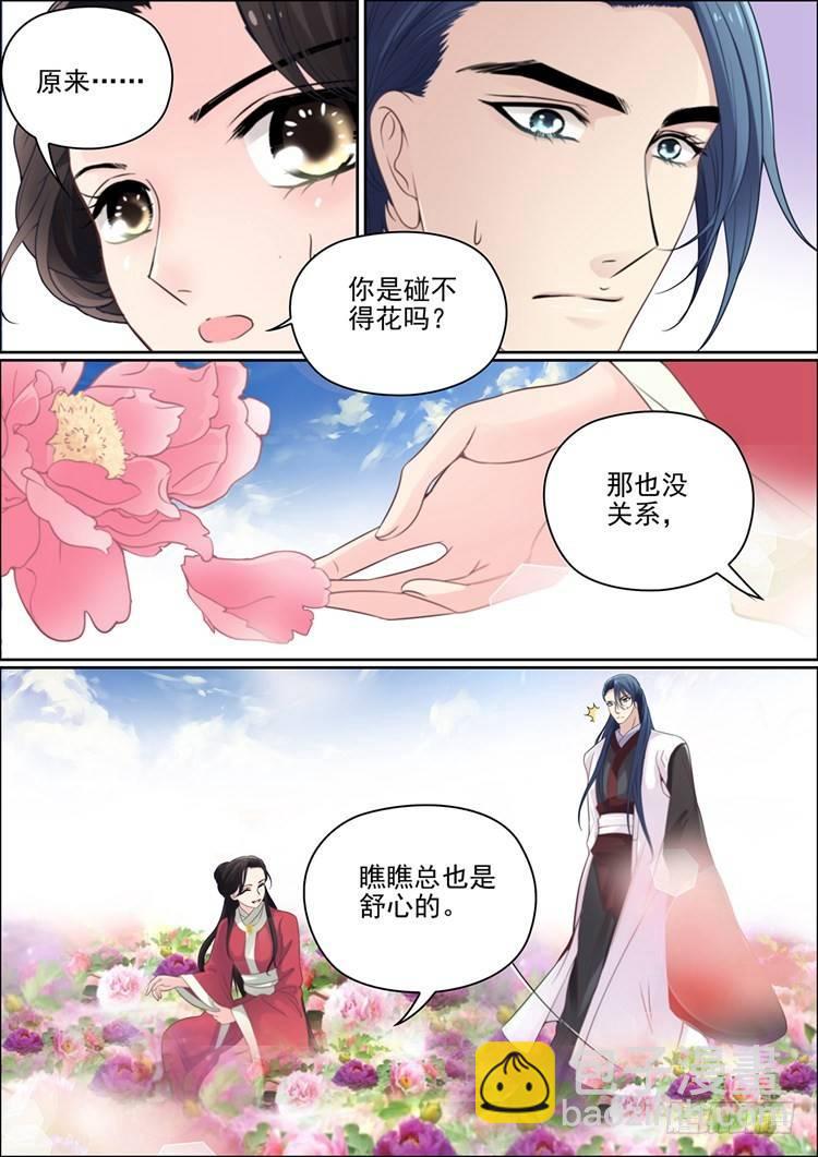 瘟神與花 - 第二十話 相遇那年 - 2