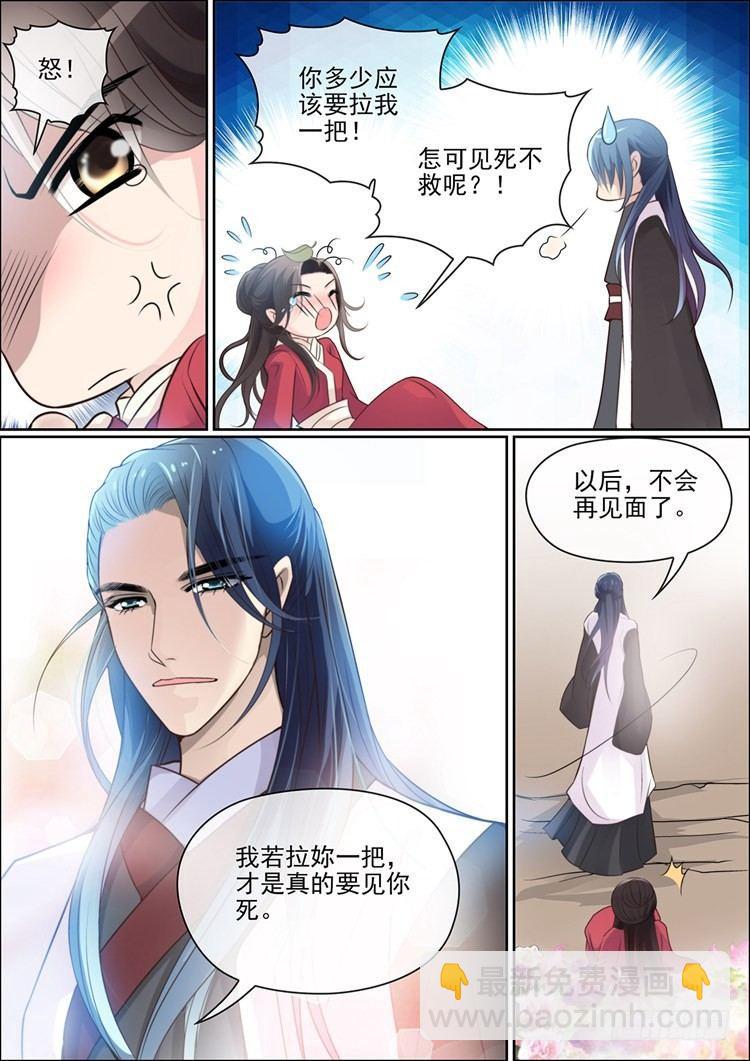 瘟神與花 - 第二十話 相遇那年 - 1