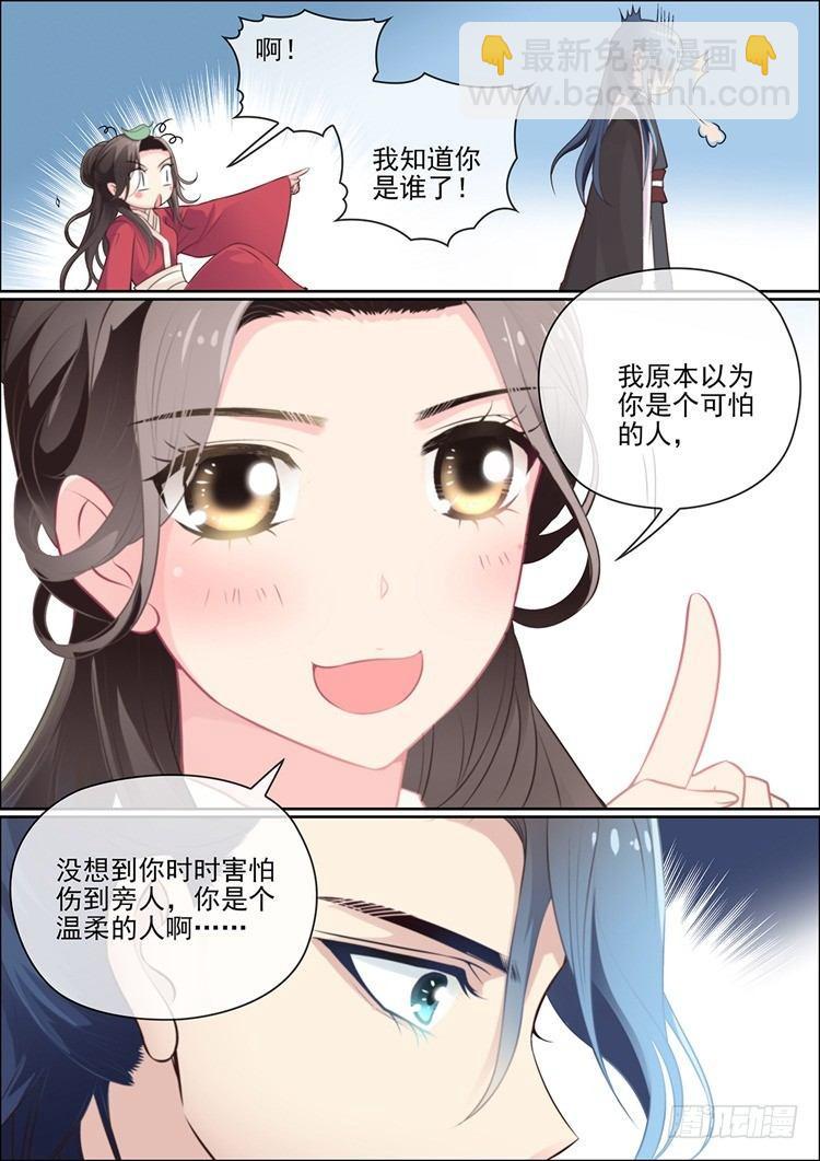 瘟神與花 - 第二十話 相遇那年 - 2