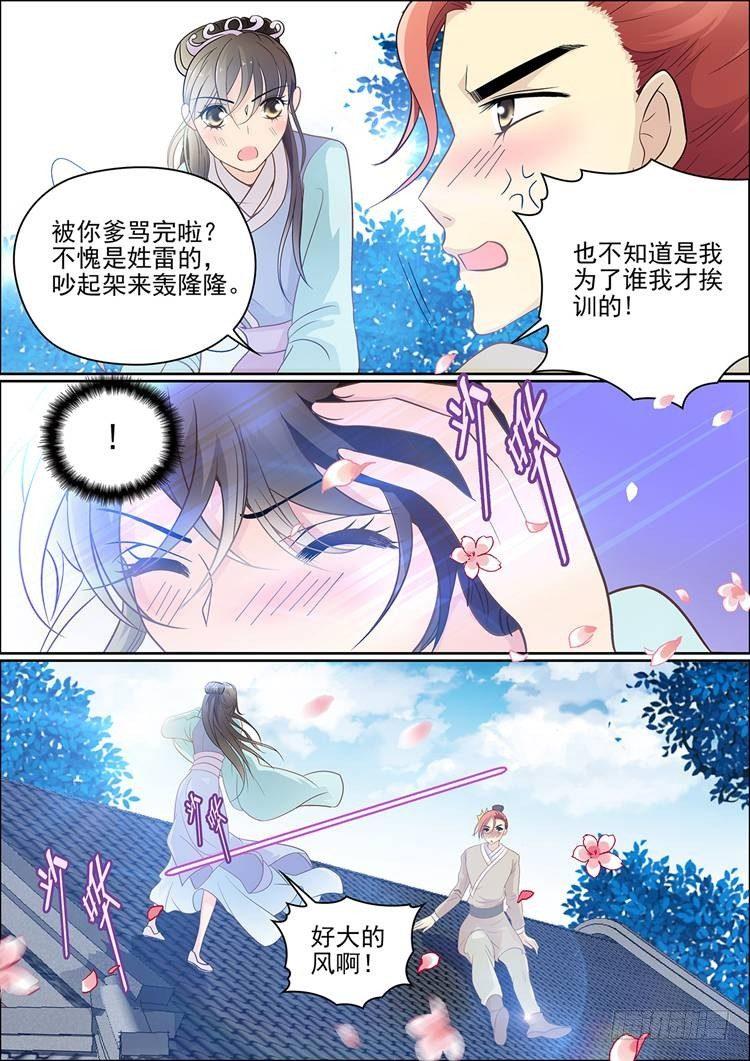 瘟神與花 - 第二十二話 - 3