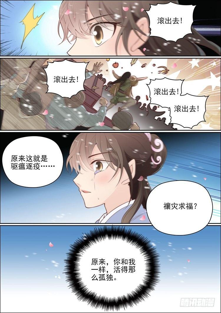 瘟神與花 - 第二十四話 - 1