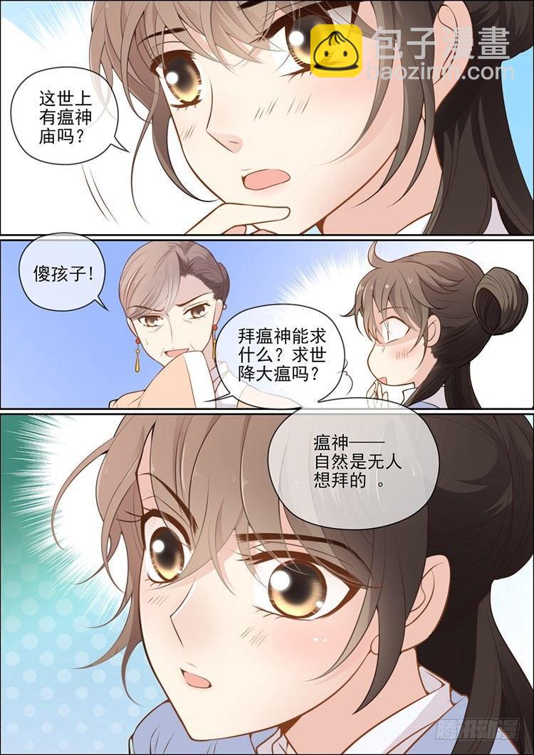 瘟神與花 - 第二十四話 - 1